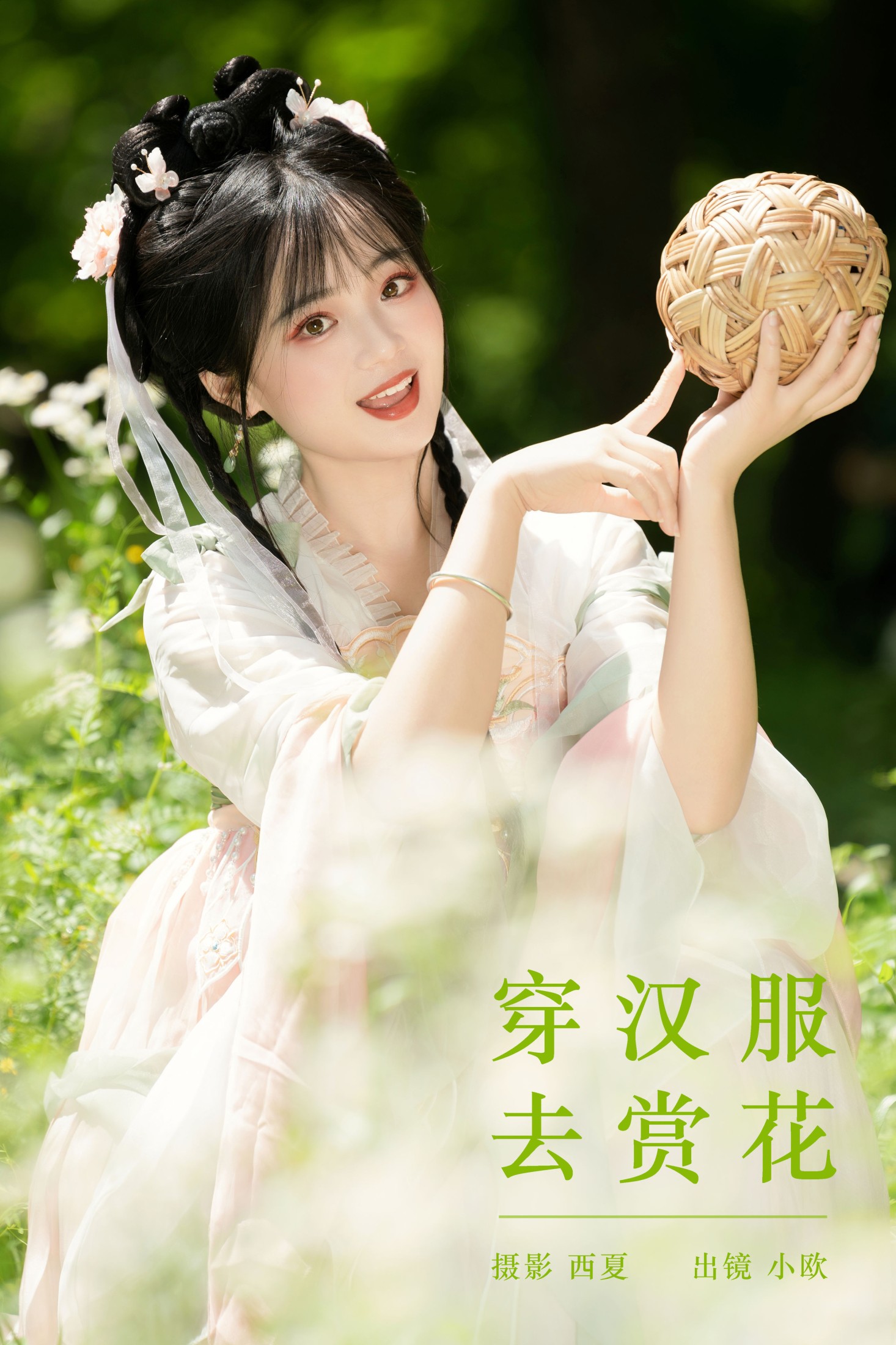 小欧O – 《穿汉服去赏花》[23P]-66COS