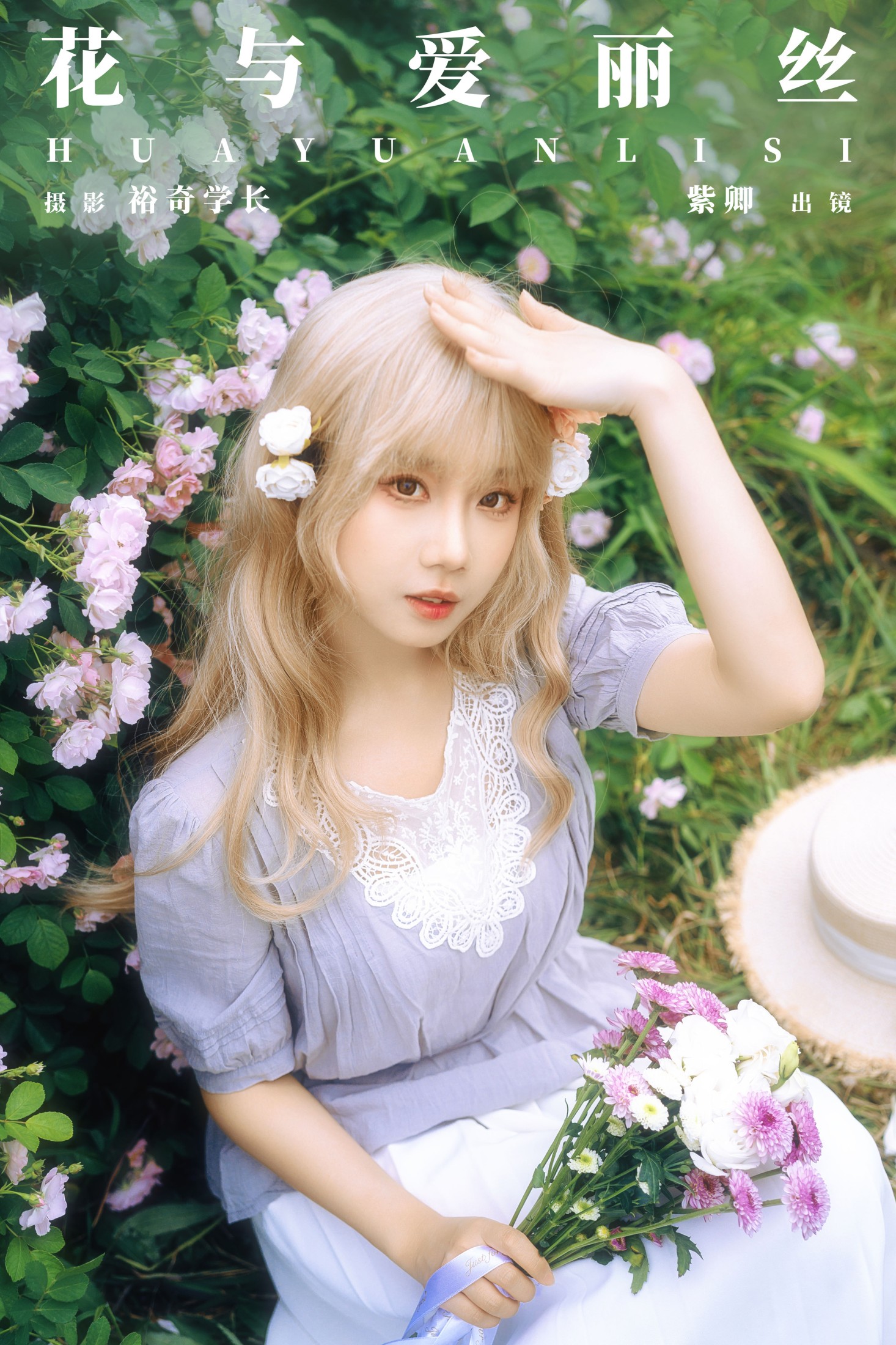 紫卿 – 《花与爱丽丝》[22P]-66COS