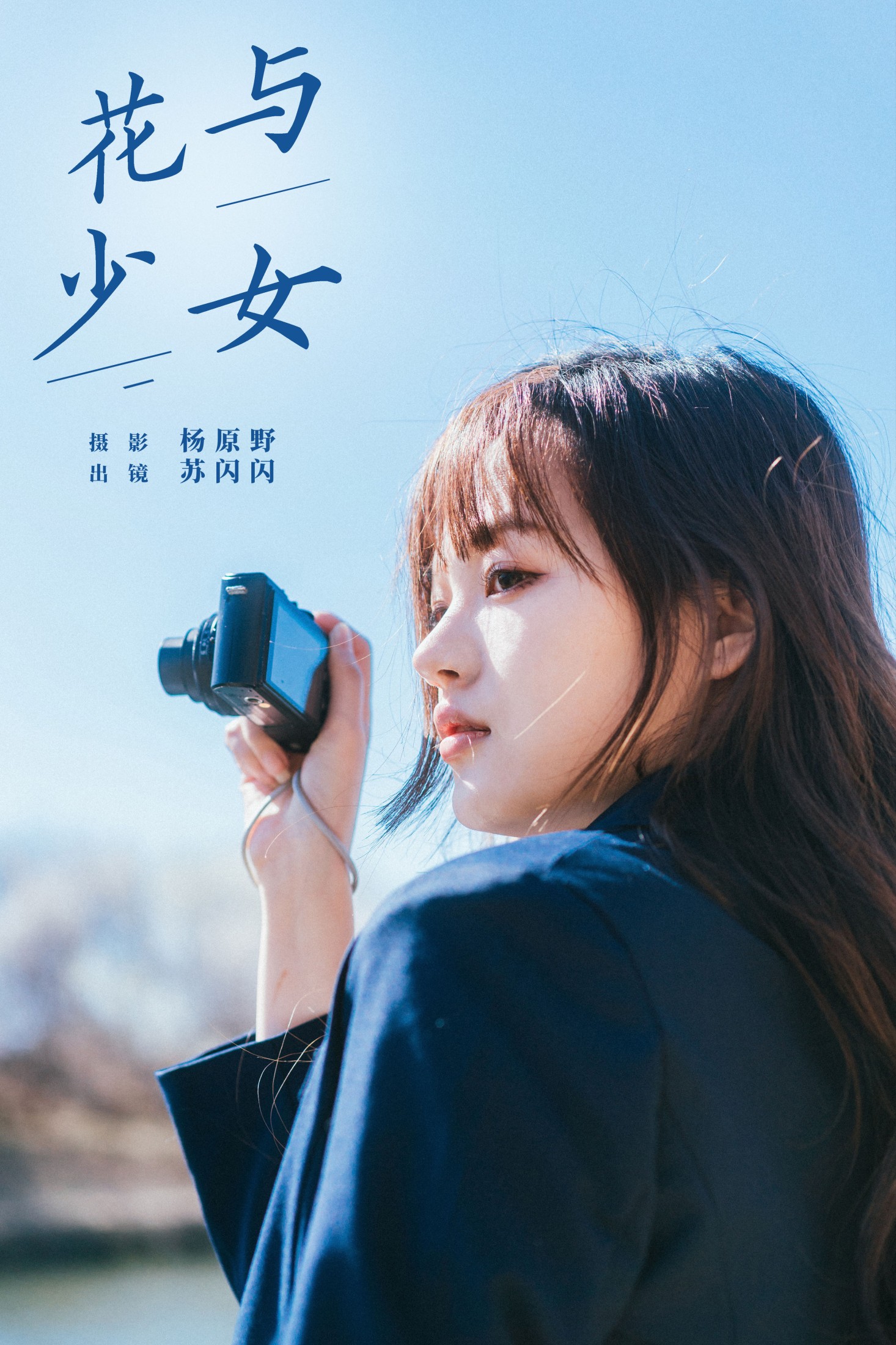 苏闪闪 – 《花与少女》[29P]-66COS