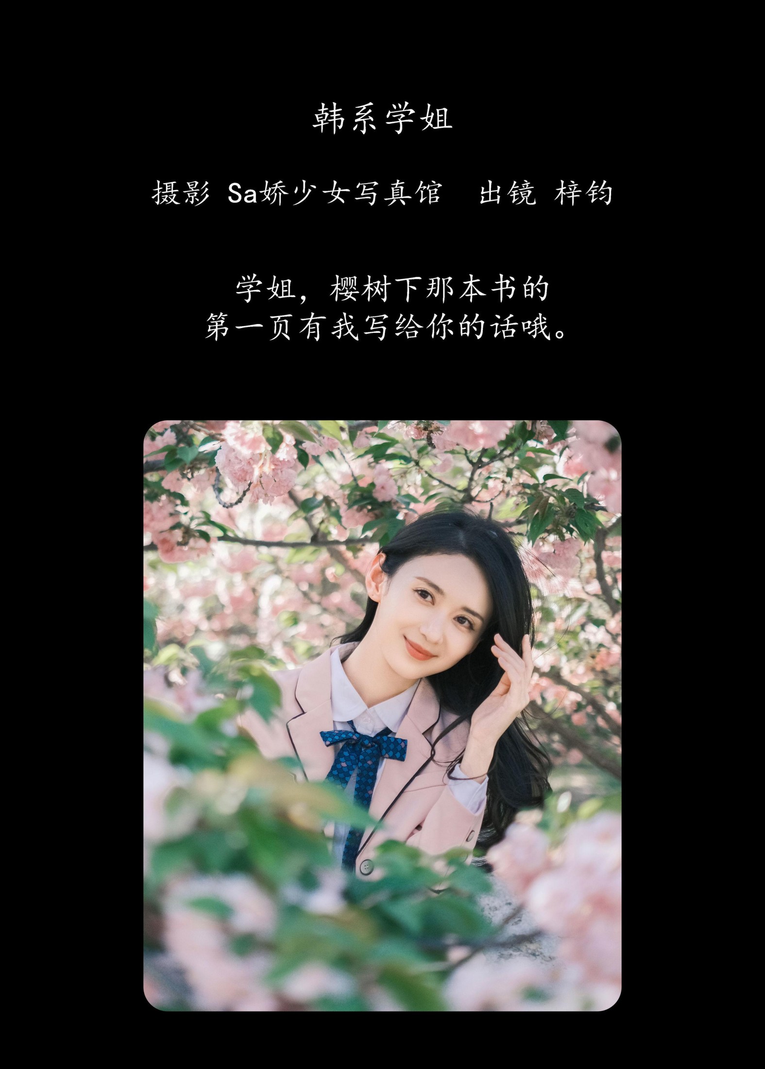 梓钧 – 《韩系学姐》[26P] 插图2