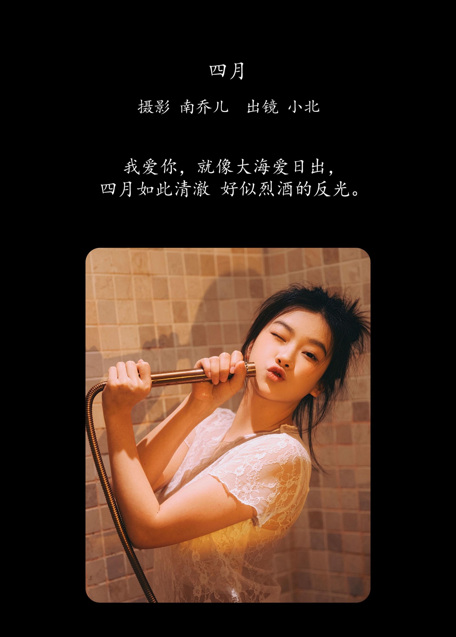 To小北 – 《四月》[30P] 插图2