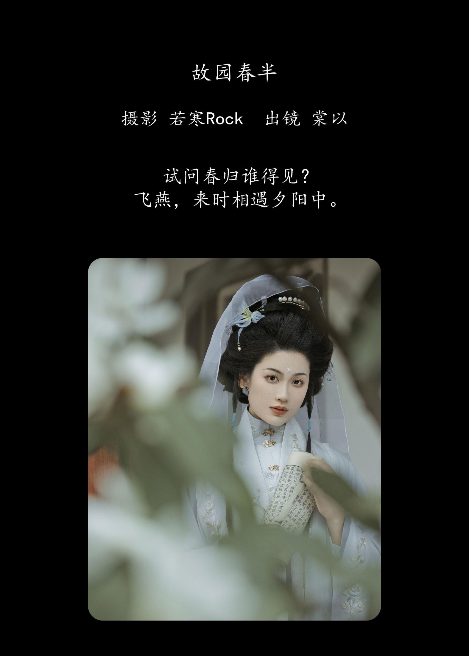 棠以 – 《故园春半》[25P] 插图2