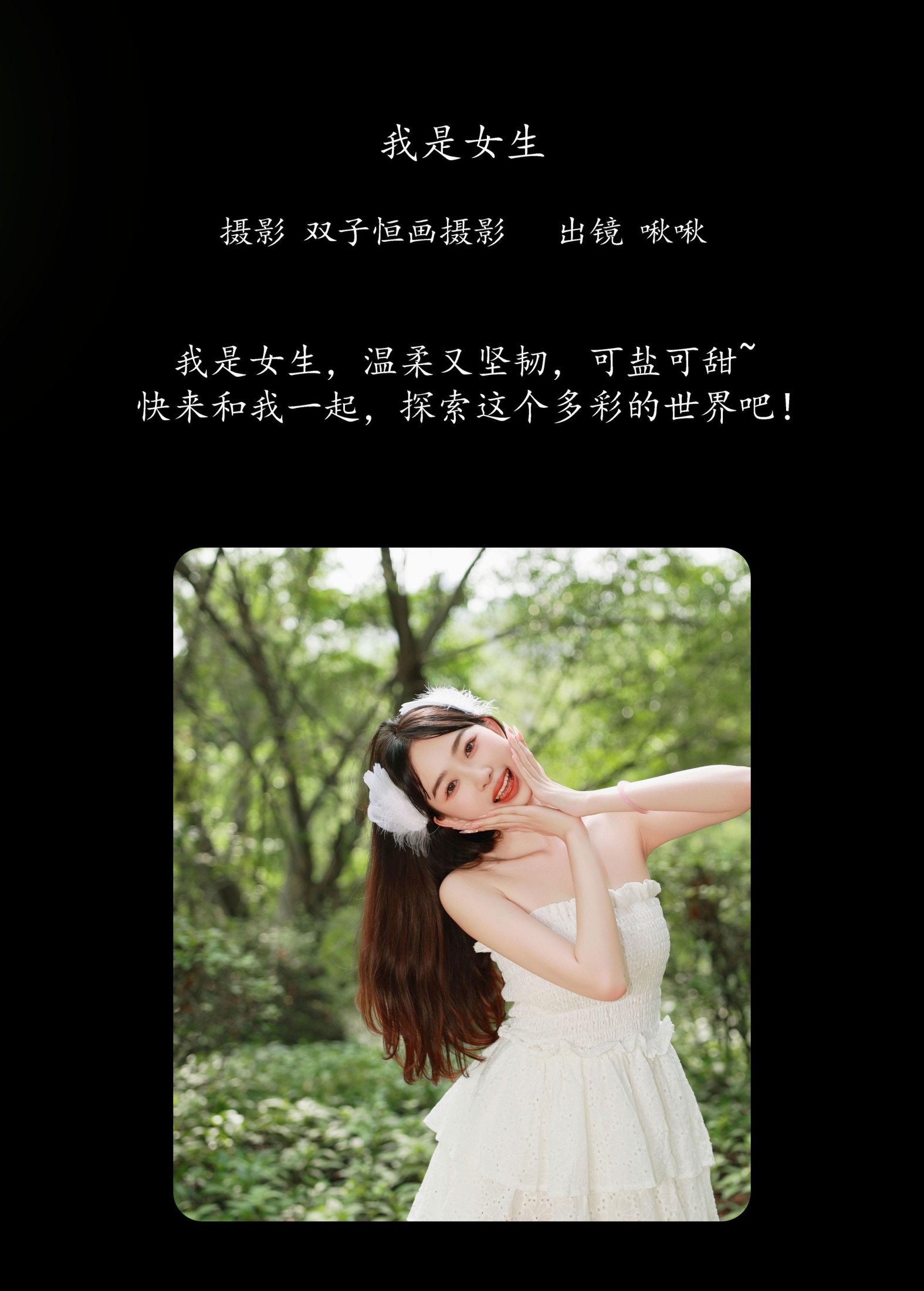 啾啾 – 《我是女生》[31P] 插图2