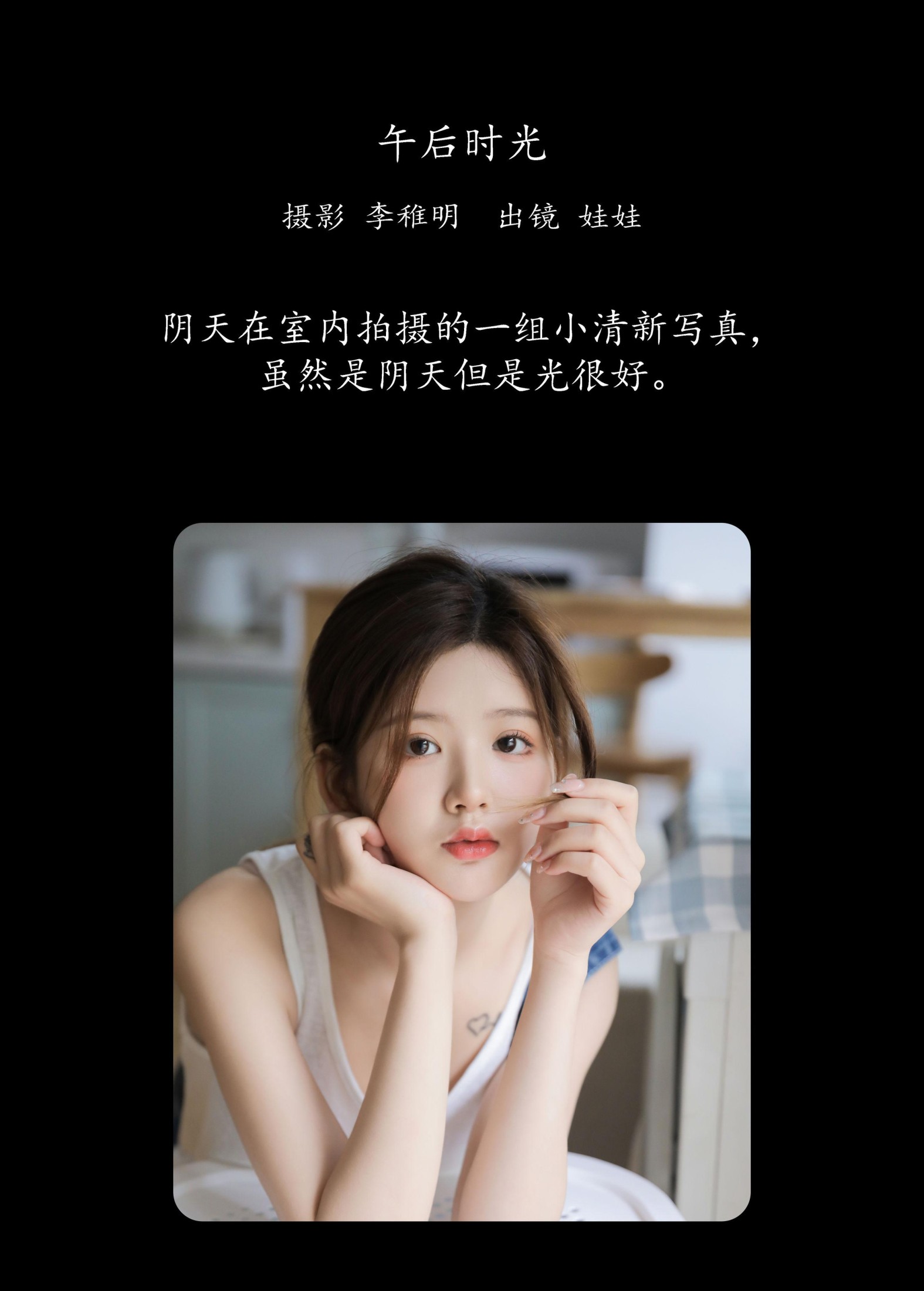 上头娃娃 – 《午后时光》[28P] 插图2