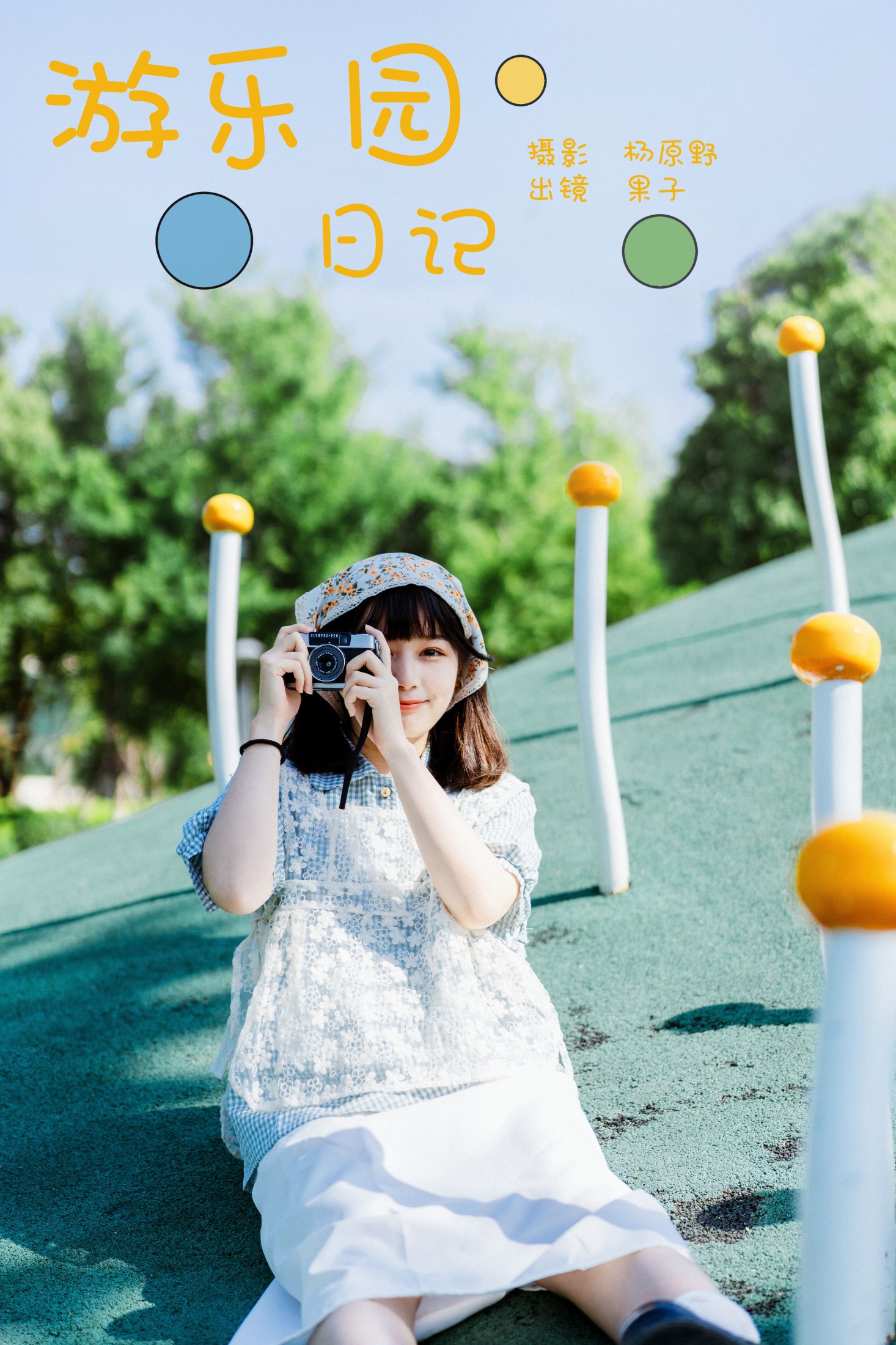幸田实果子 – 《游乐园日记》[26P]-66COS