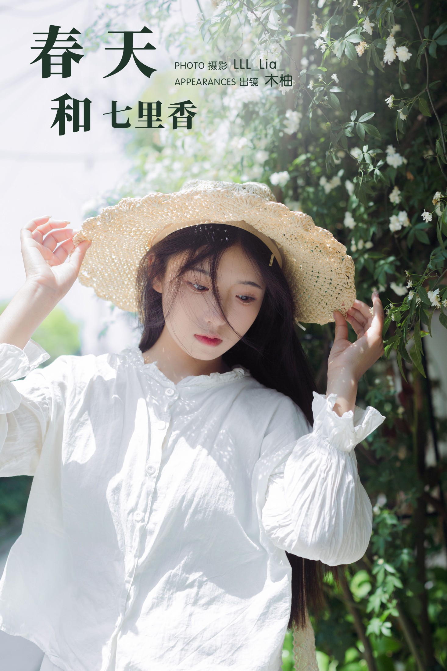 木柚柚 – 《春天和七里香》[25P]-66COS