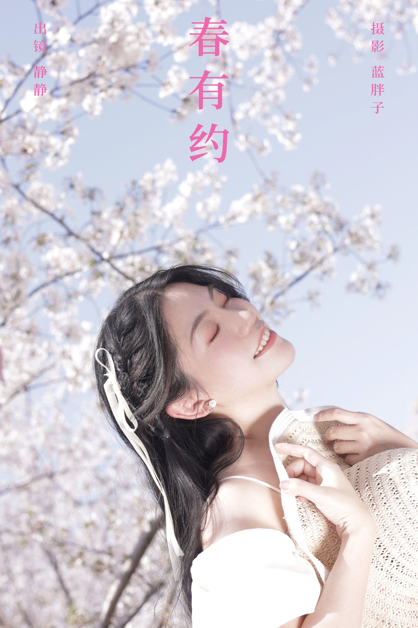 静静 – 《春有约》[23P]-66COS