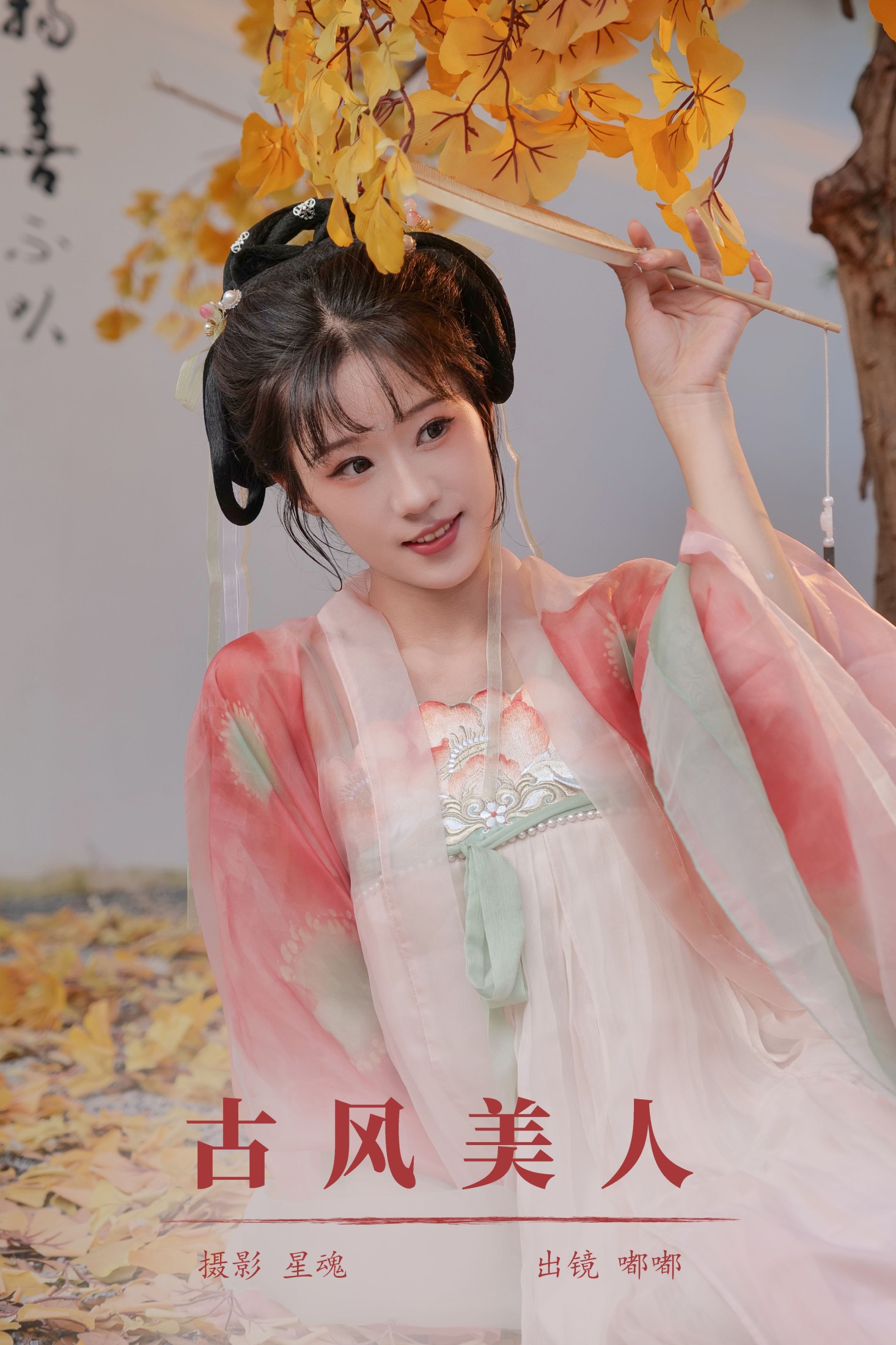 太阳嘟嘟 – 《古风美人》[24P]-66COS