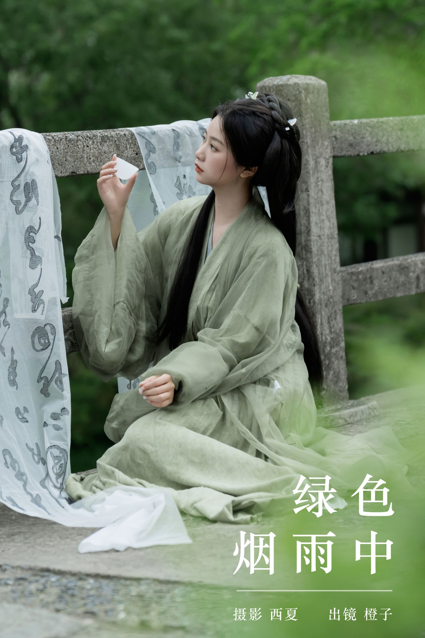 橙子舒 – 《绿色烟雨中》[23P]-66COS