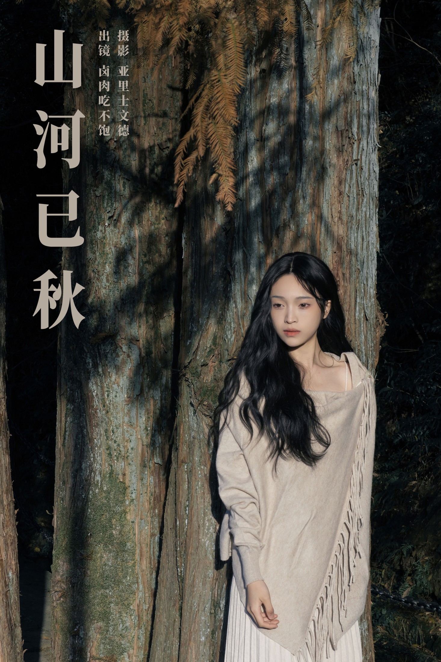 卤肉吃不饱 – 《山河已秋》[27P]-66COS