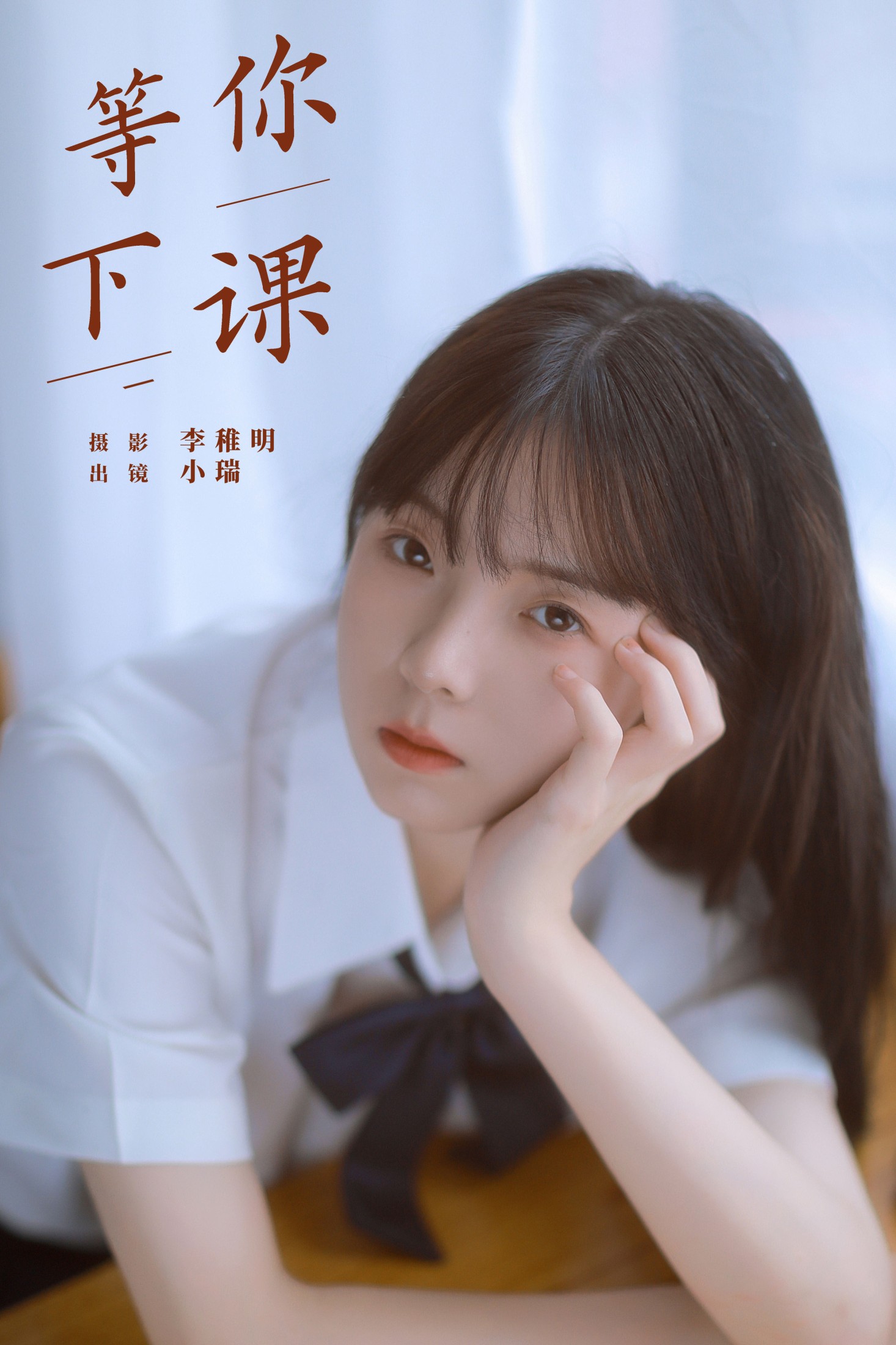 小瑞 – 《等你下课》[22P]-66COS