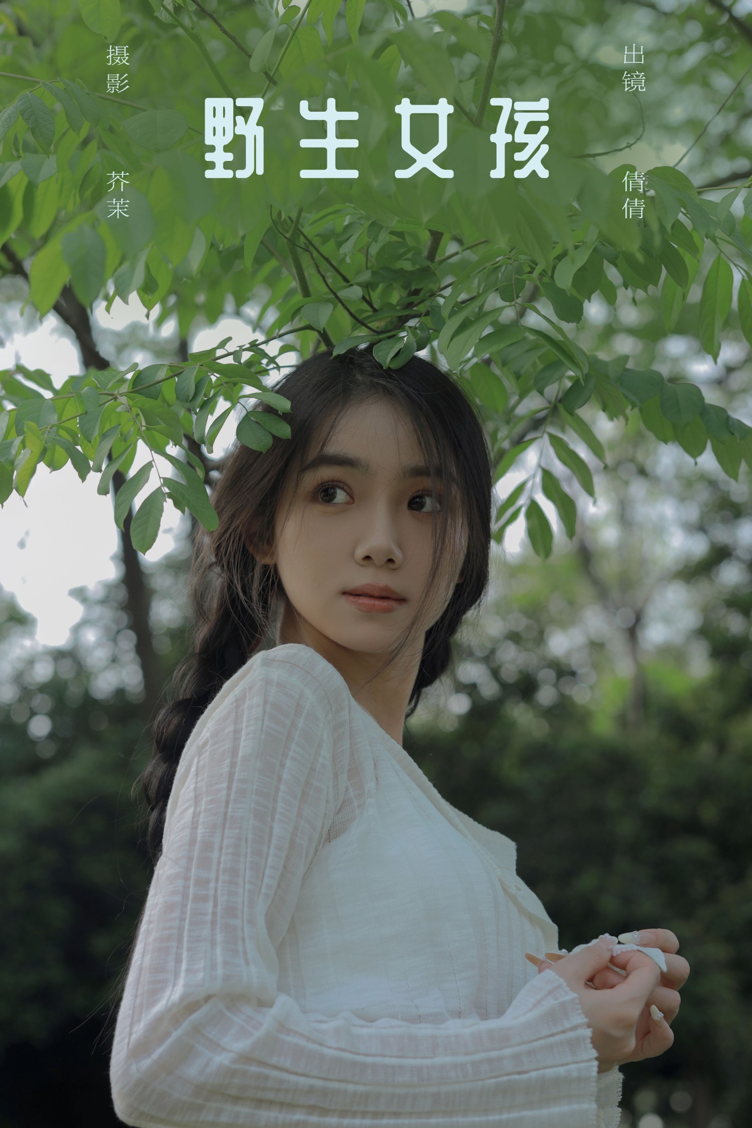 我不刷鸟 – 《野生女孩》[38P]-66COS
