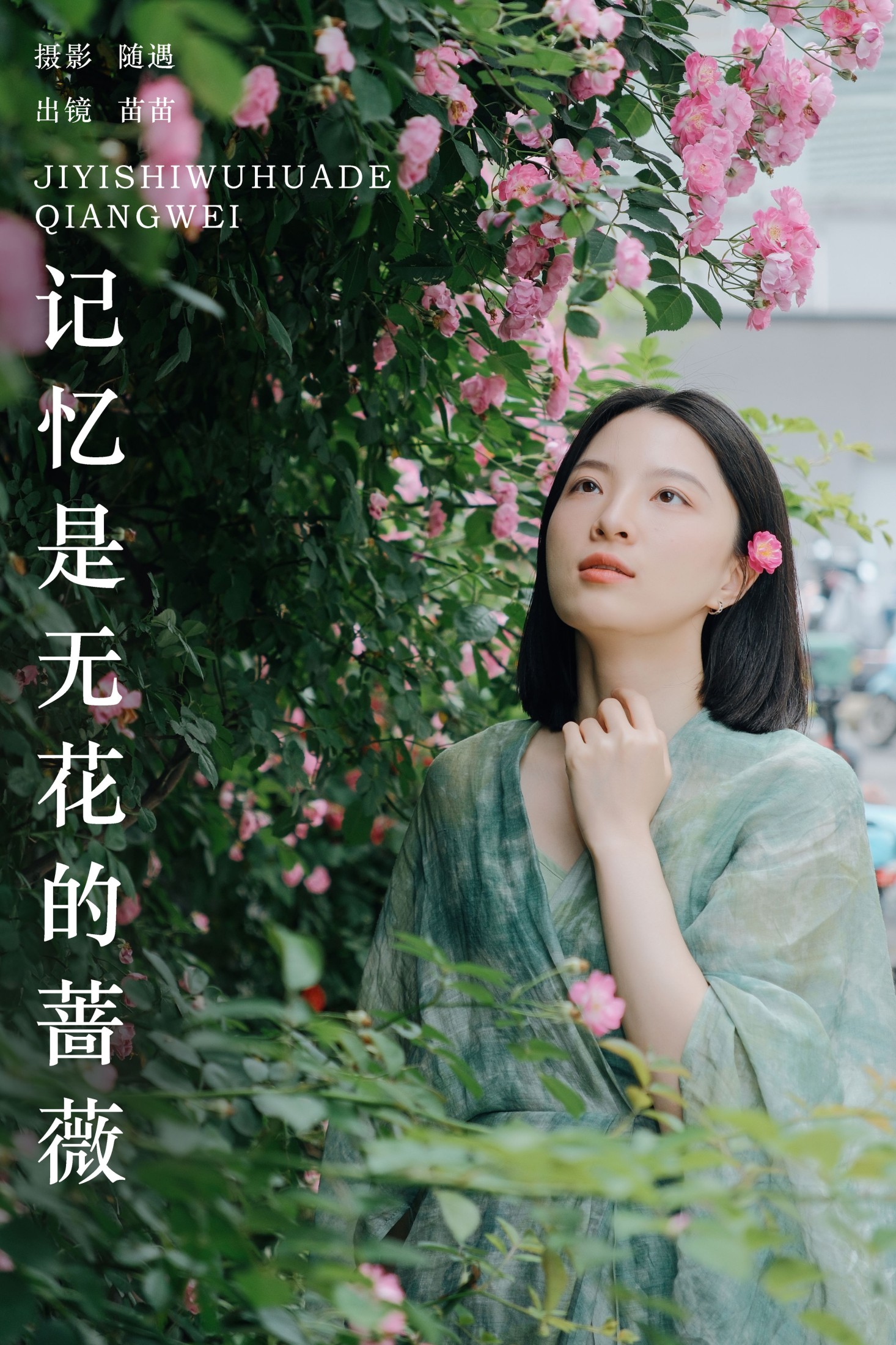 苗苗 – 《记忆是无花的蔷薇》[22P]-66COS