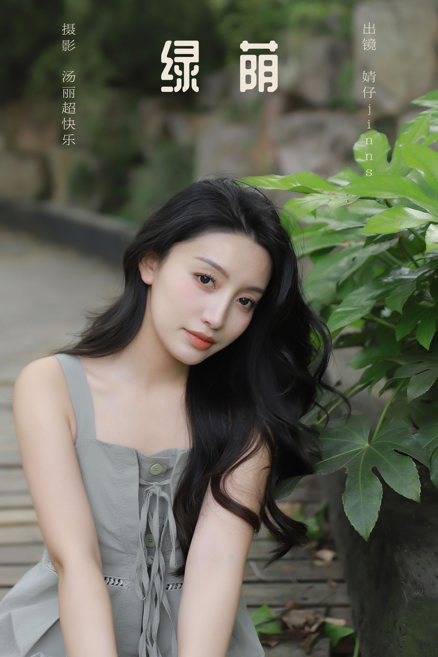 婧仔jinns – 《绿荫》[34P]-66COS