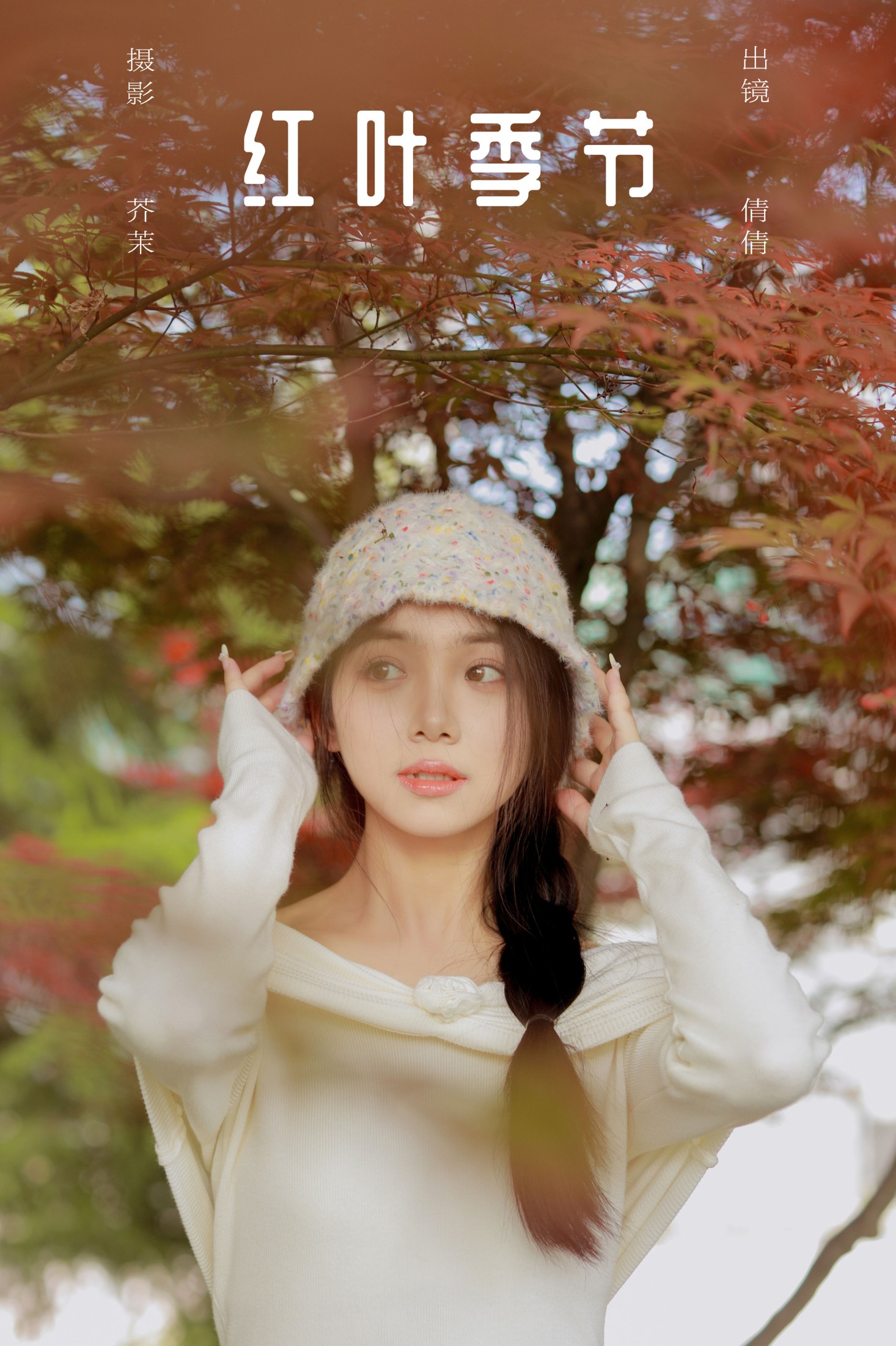 我不刷鸟 – 《红叶季节》[28P]-66COS