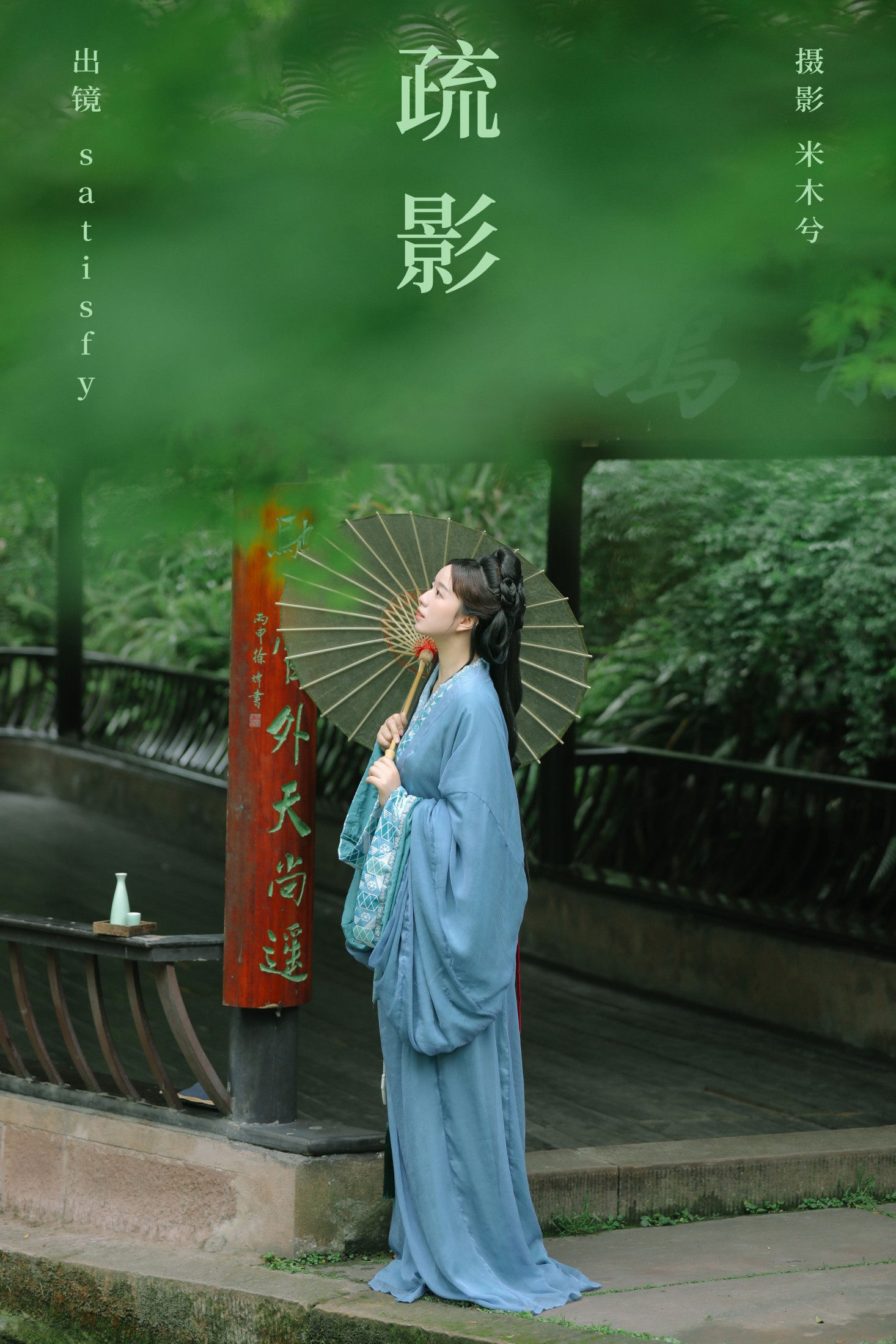 satisfy – 《疏影》[21P]-66COS