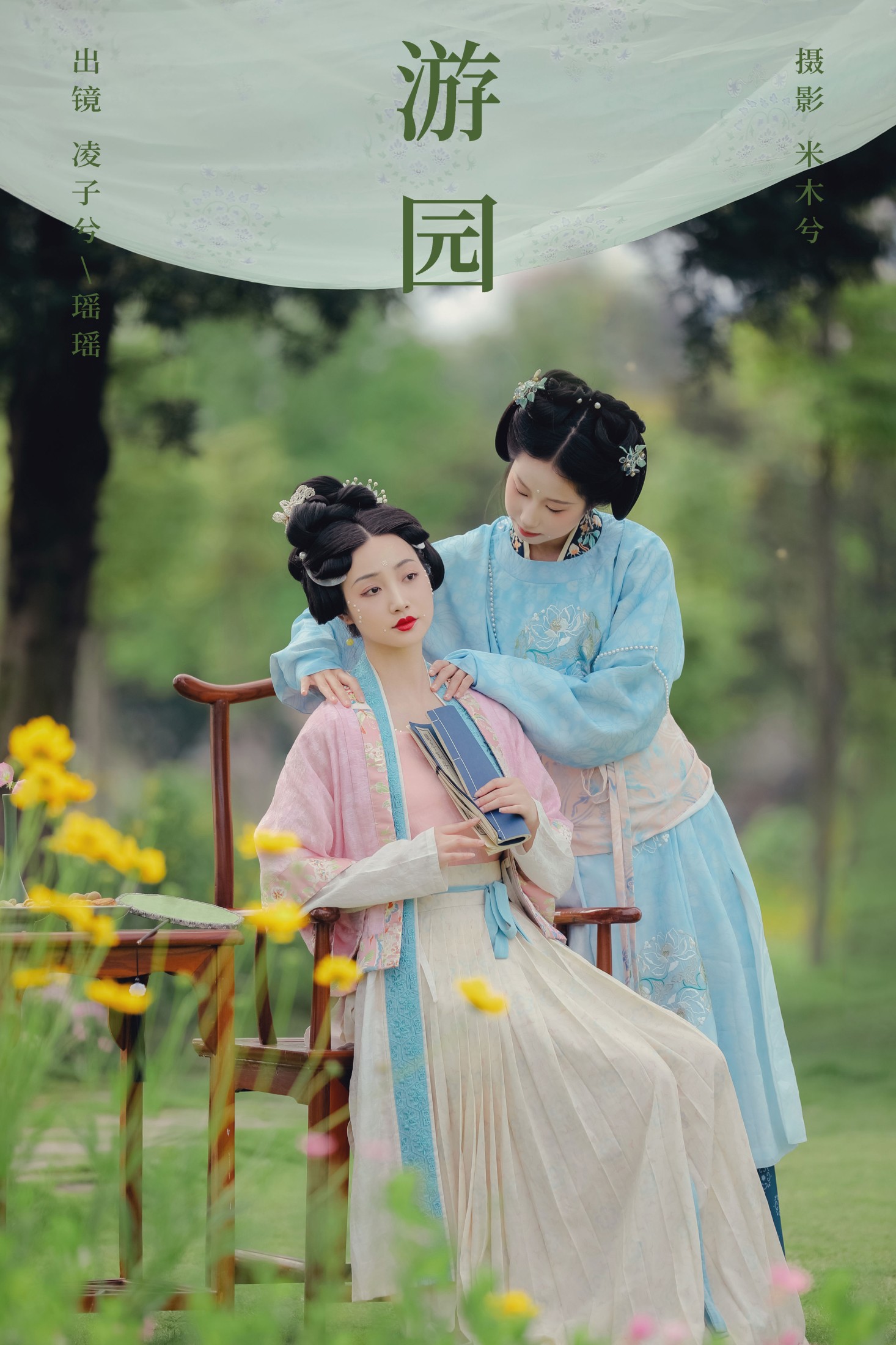 瑶瑶. 凌子兮 – 《游园》[23P]-66COS