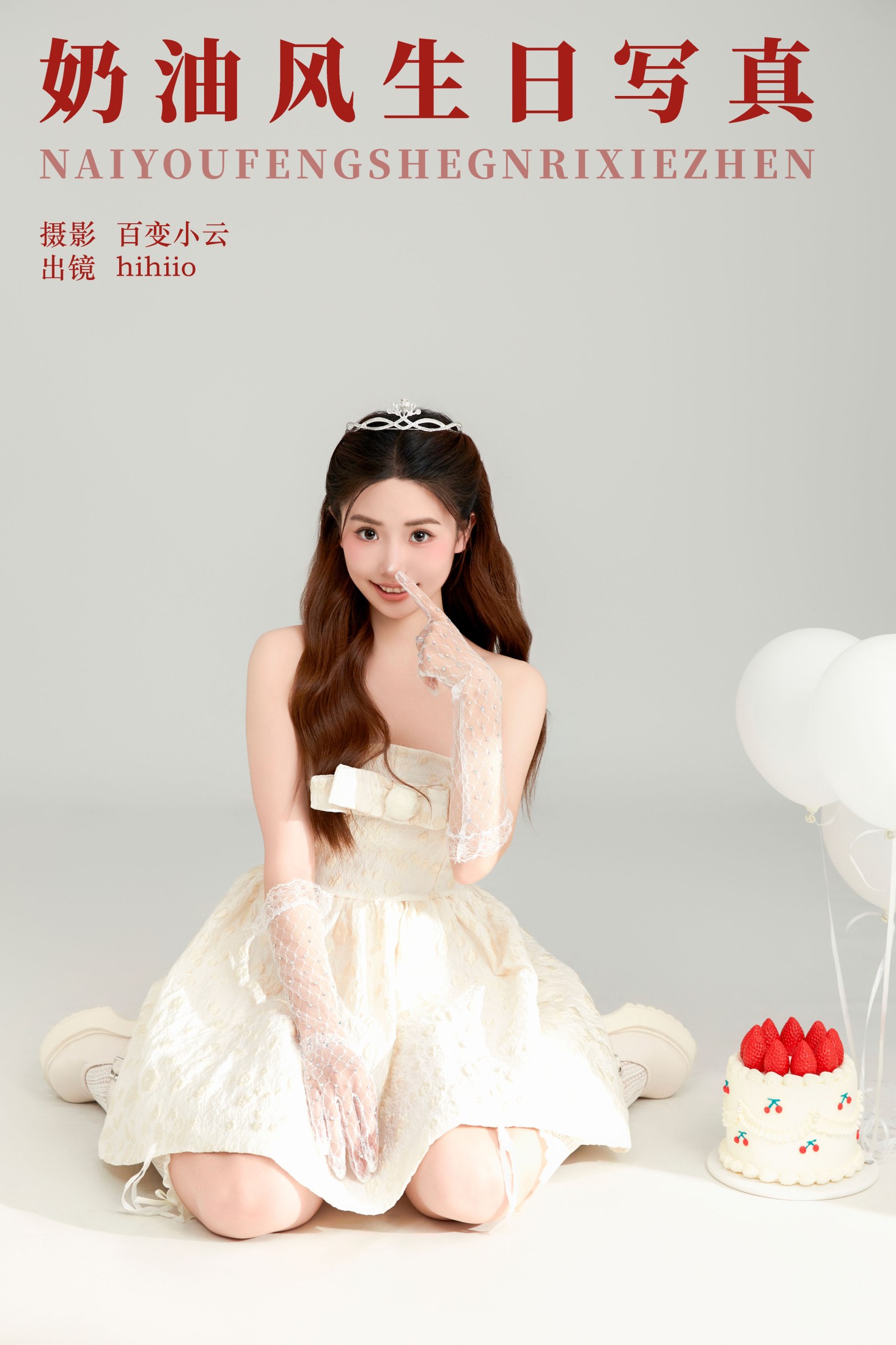 hihiio – 《奶油风生日写真》[22P]-66COS