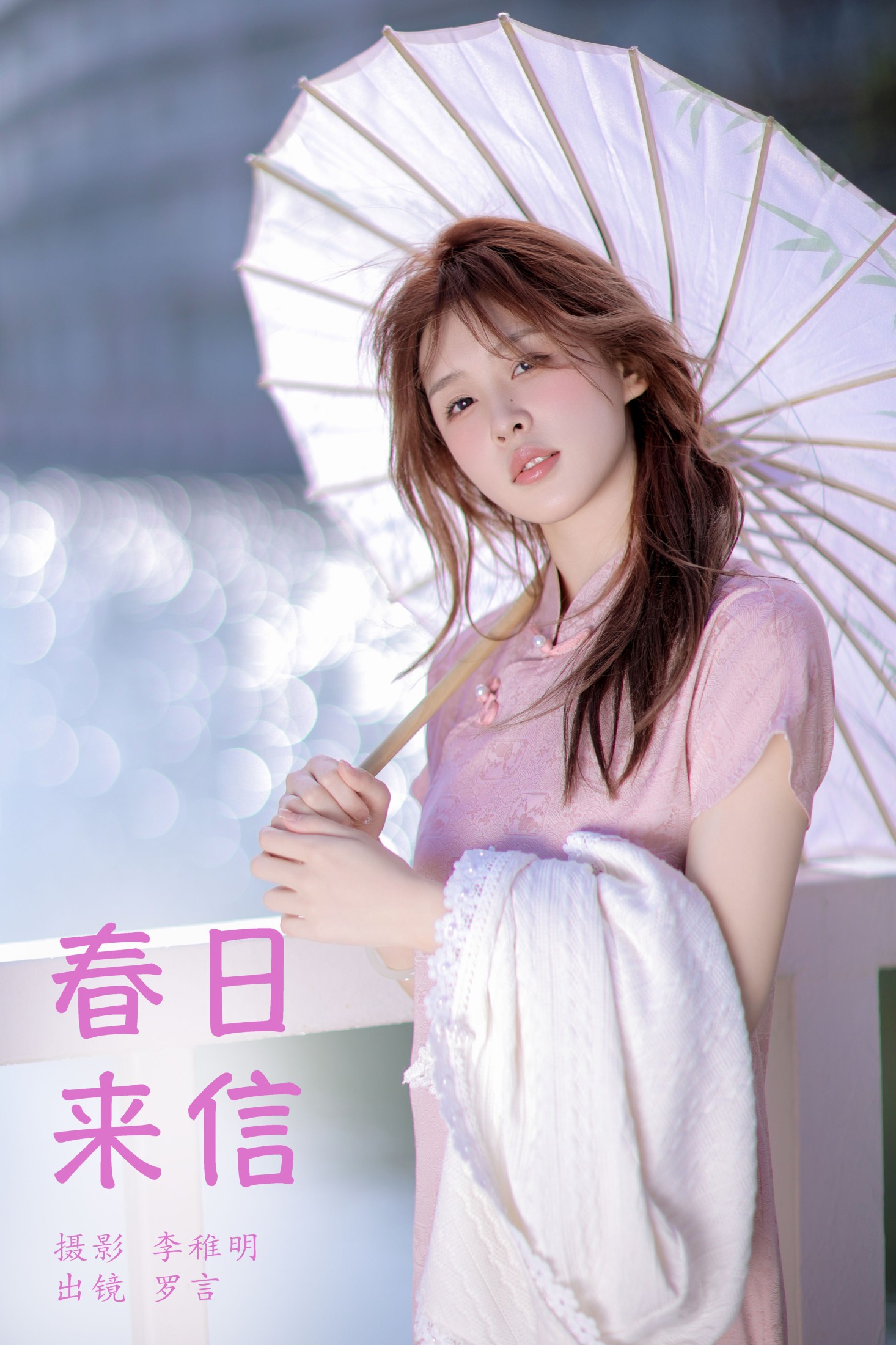 罗言 – 《春日来信》[24P]-66COS