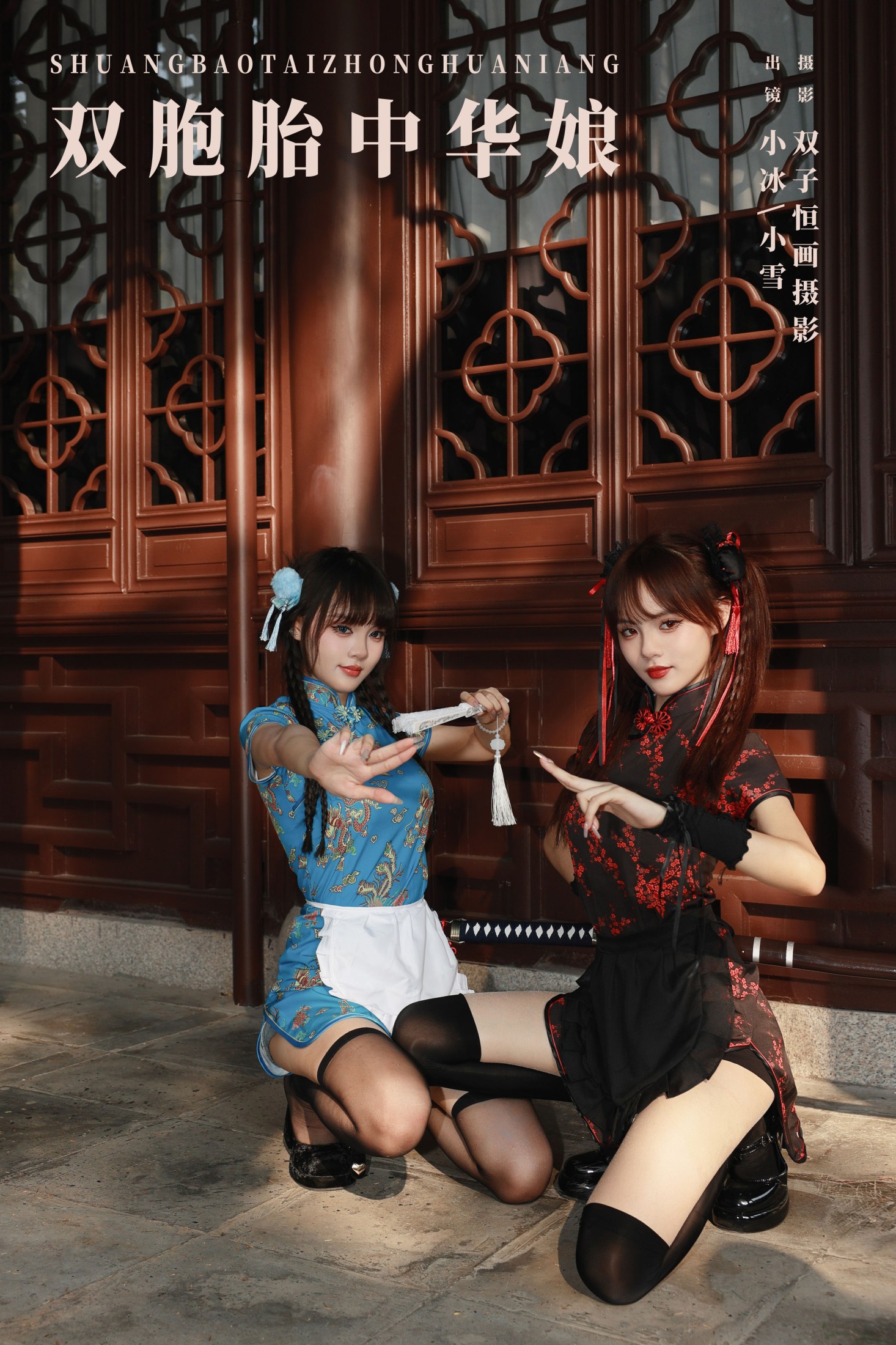 妮可不妮可 – 《双胞胎中华娘》[22P]-66COS