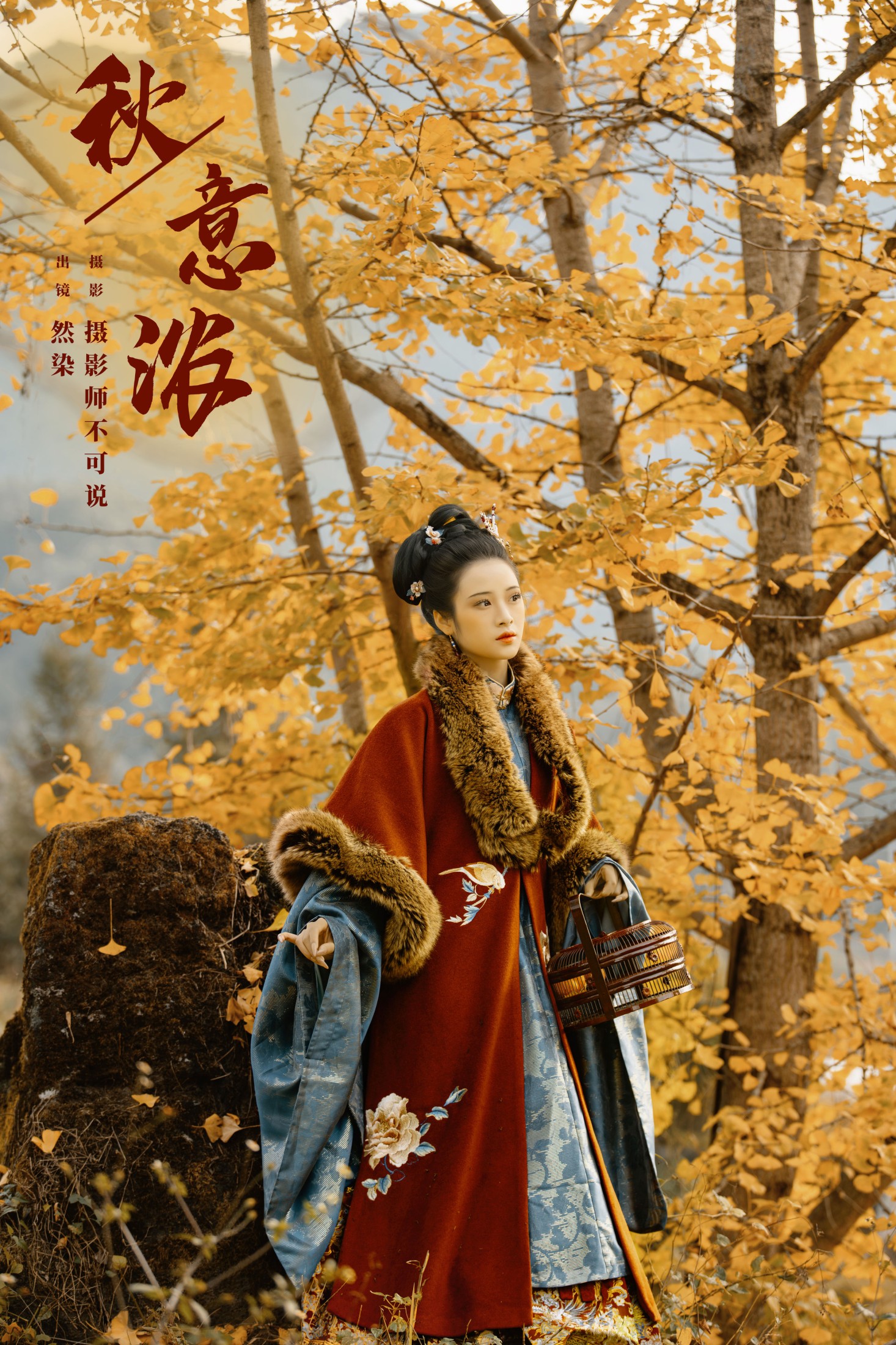 然染 – 《秋意浓》[45P]-66COS