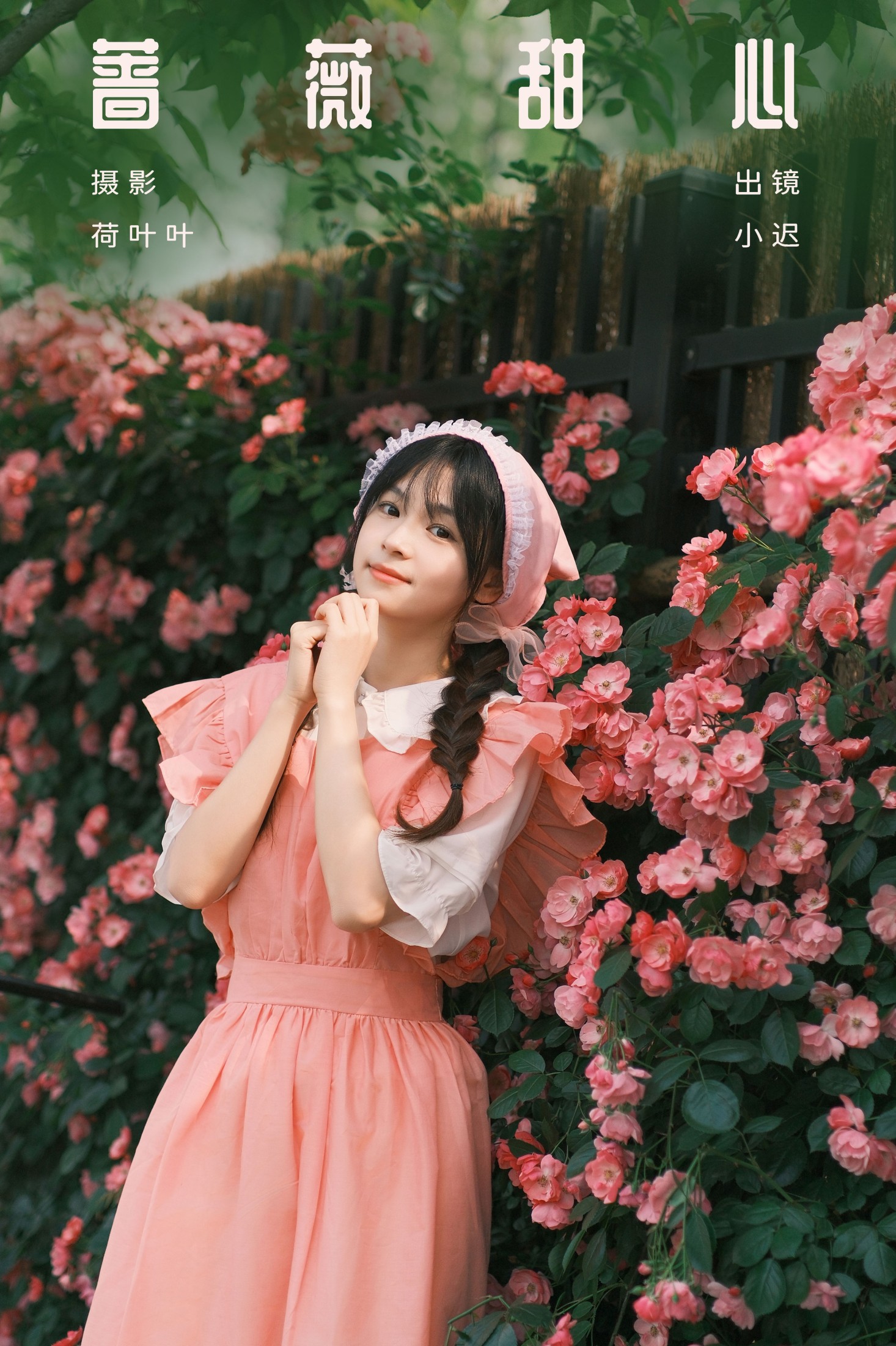 迟迟晴雨表 – 《蔷薇甜心》[23P]-66COS