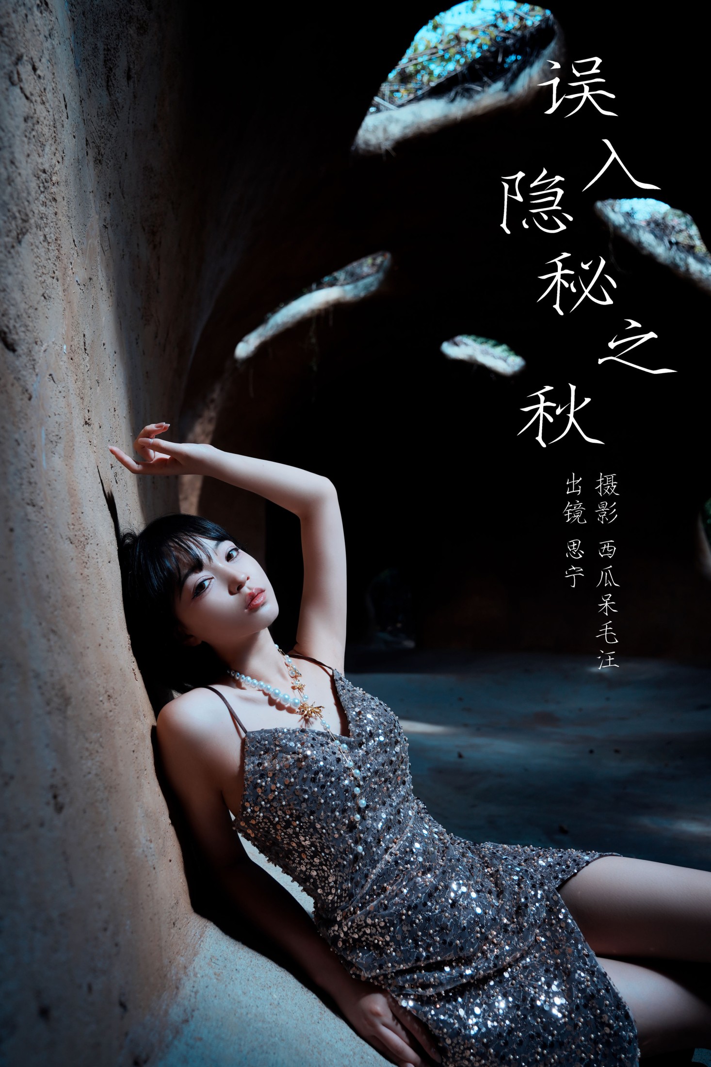 Disexi思宁 – 《误入隐秘之丘》[23P]-66COS