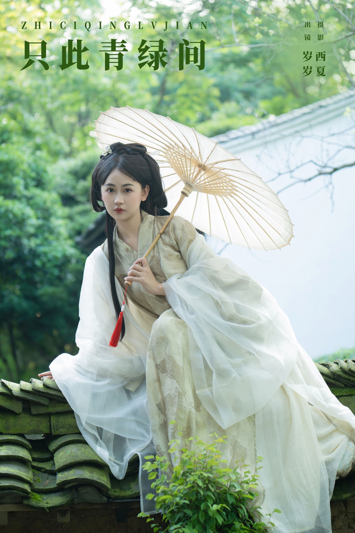 湫一只岁岁 – 《只此青绿间》[25P]-66COS