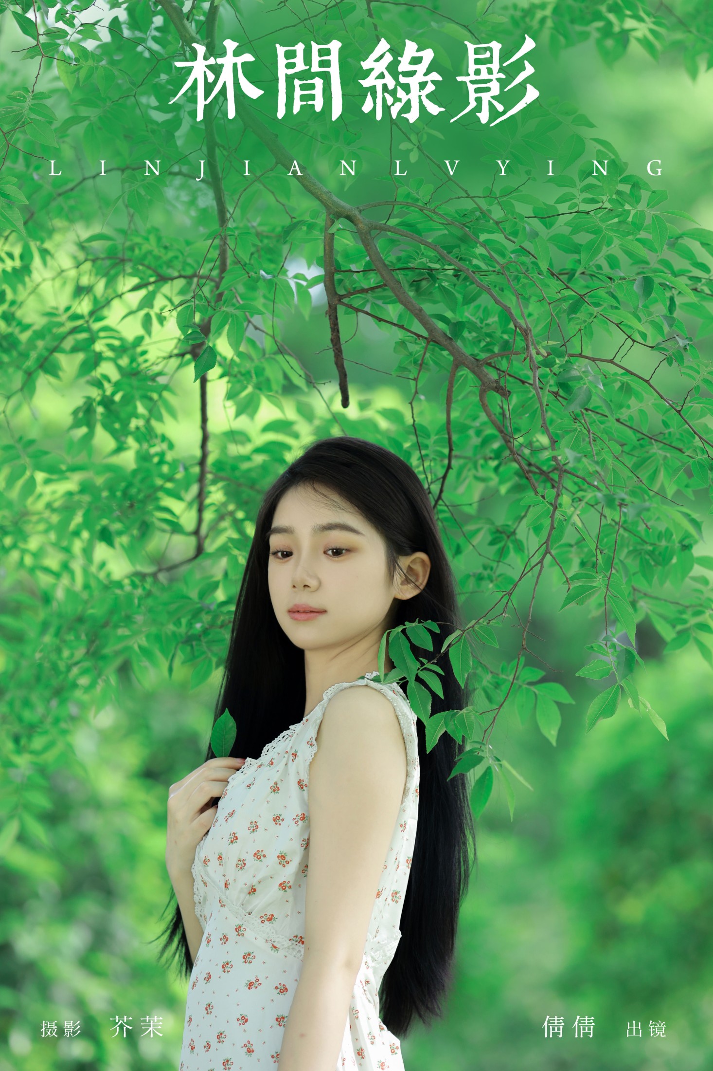 我不刷鸟 – 《林间绿影》[24P]-66COS