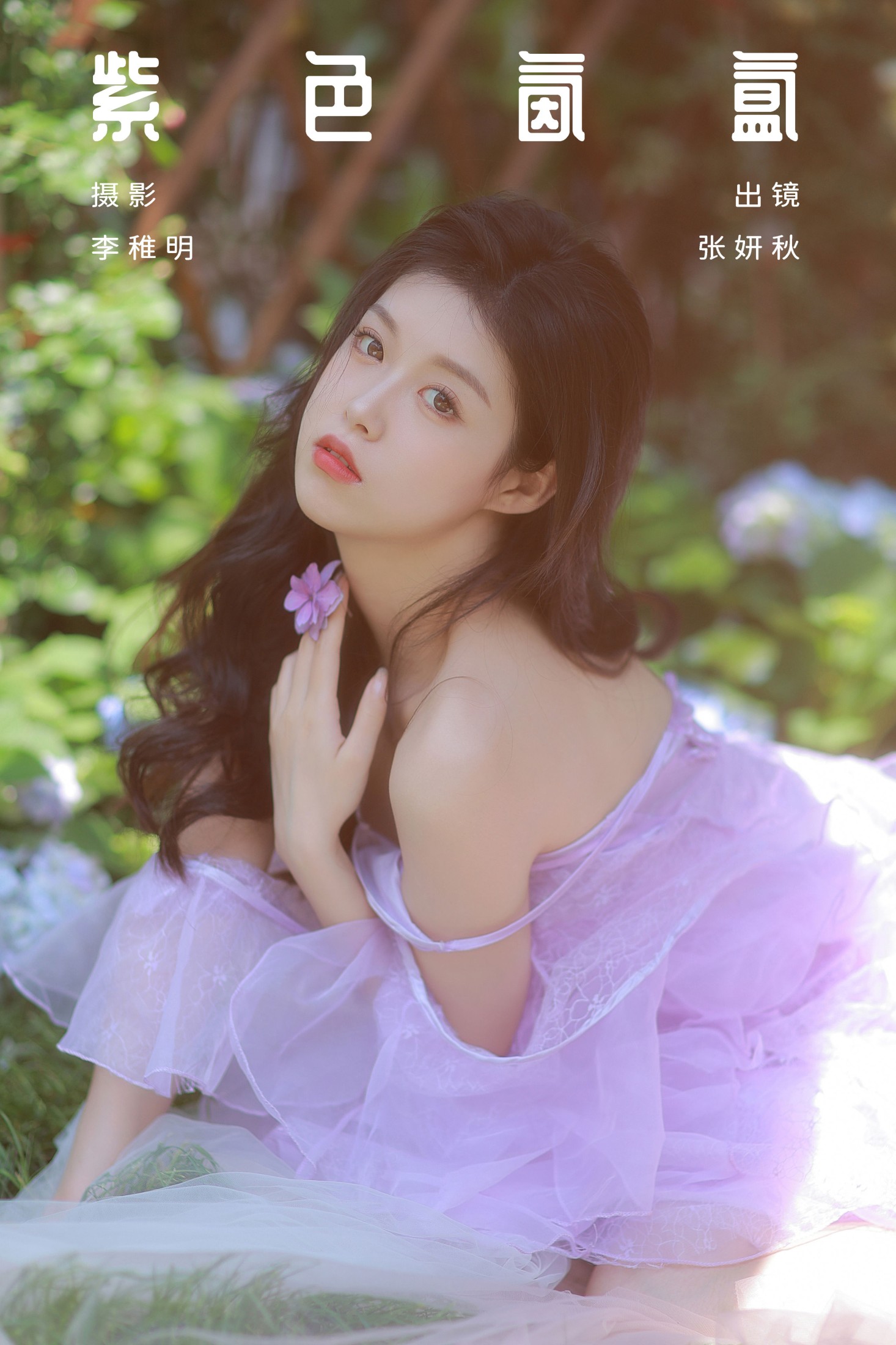 张妍秋 – 《紫色氤氲》[24P]-66COS