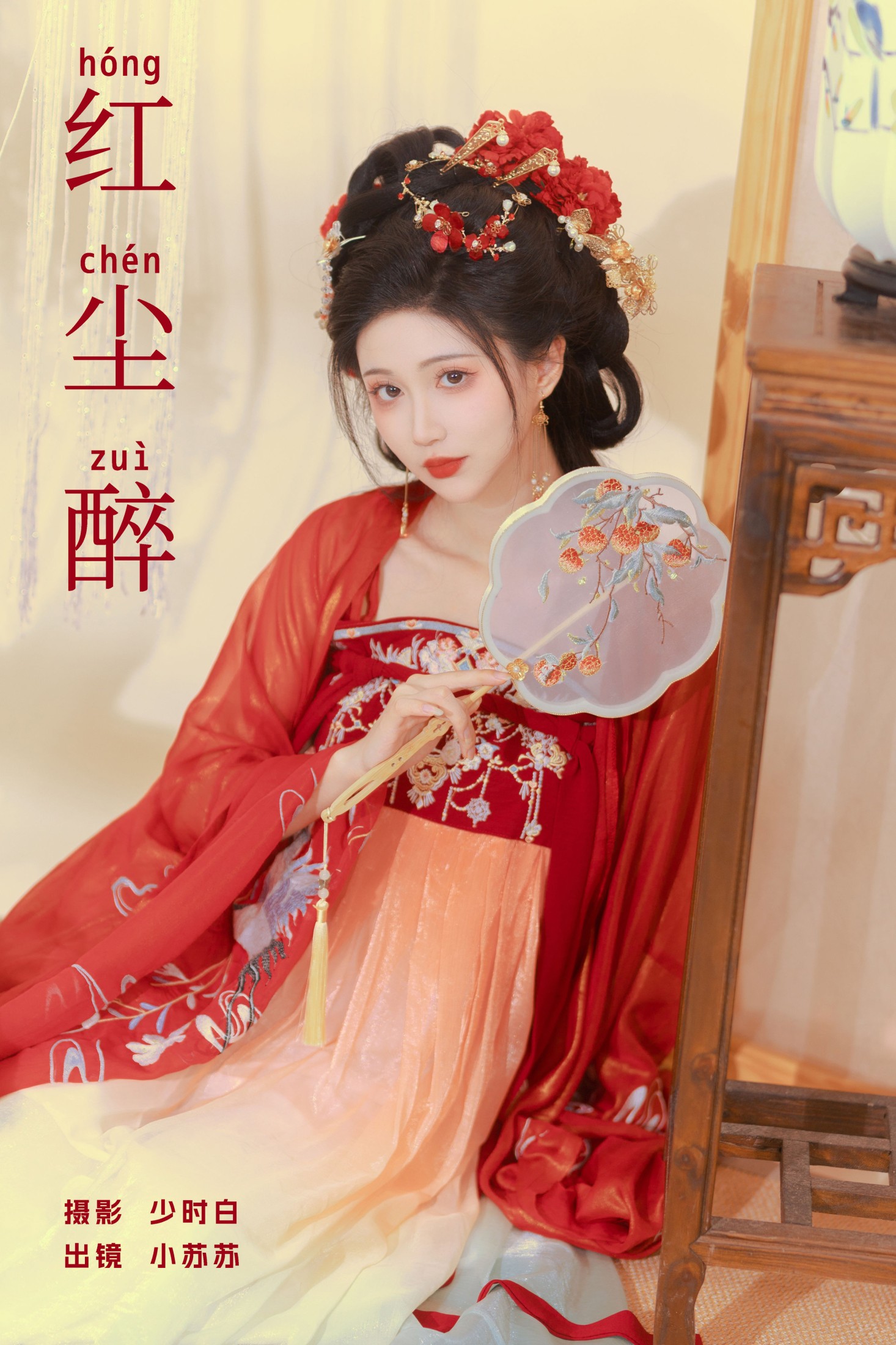 绮罗生的小苏苏 – 《红尘醉》[25P]-66COS
