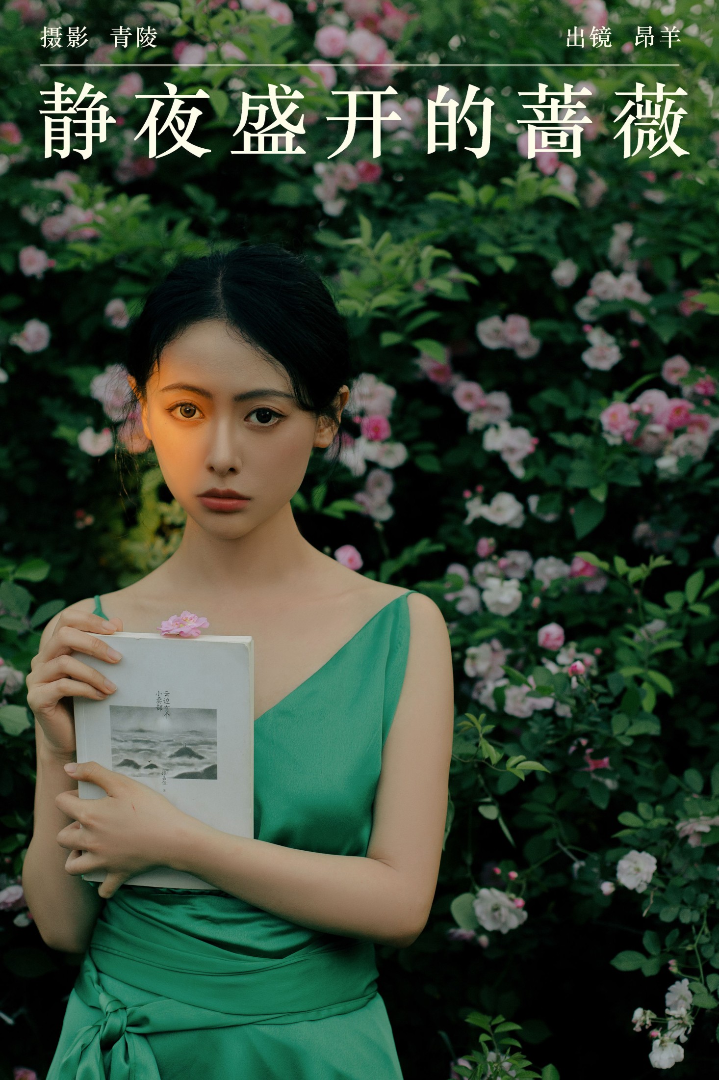 是昂羊呀 – 《静夜盛开的蔷薇》[36P]-66COS