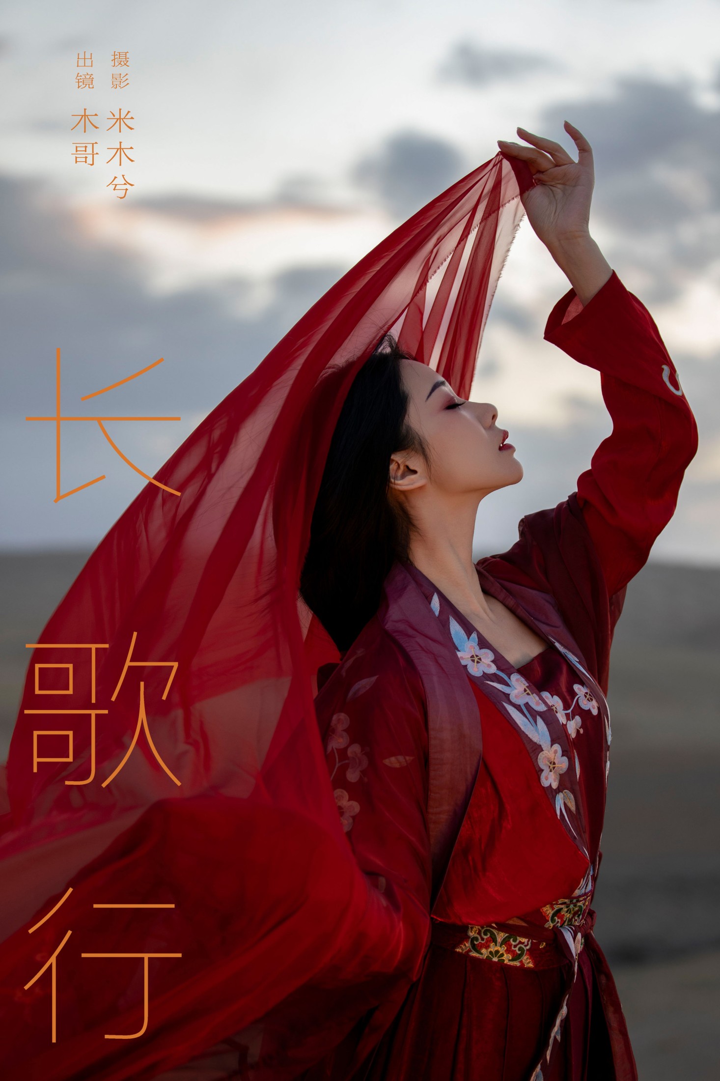 木哥 – 《长歌行》[24P]-66COS