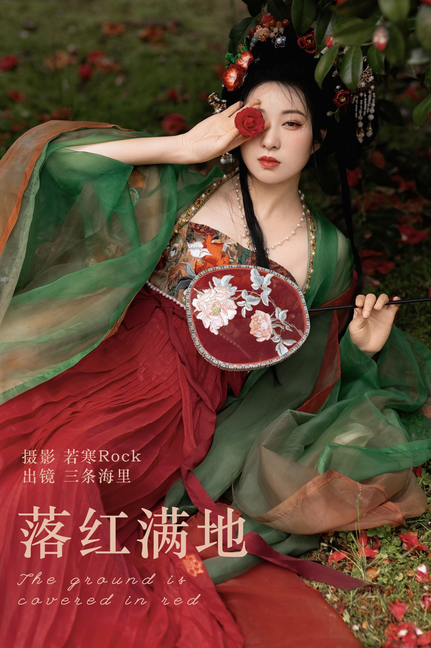 三条海里 – 《落红满地》[24P]-66COS