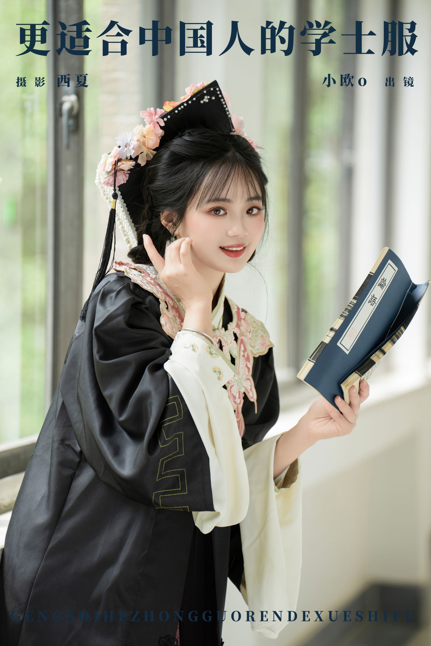 小欧O – 《更适合中国人的学士服》[26P]-66COS