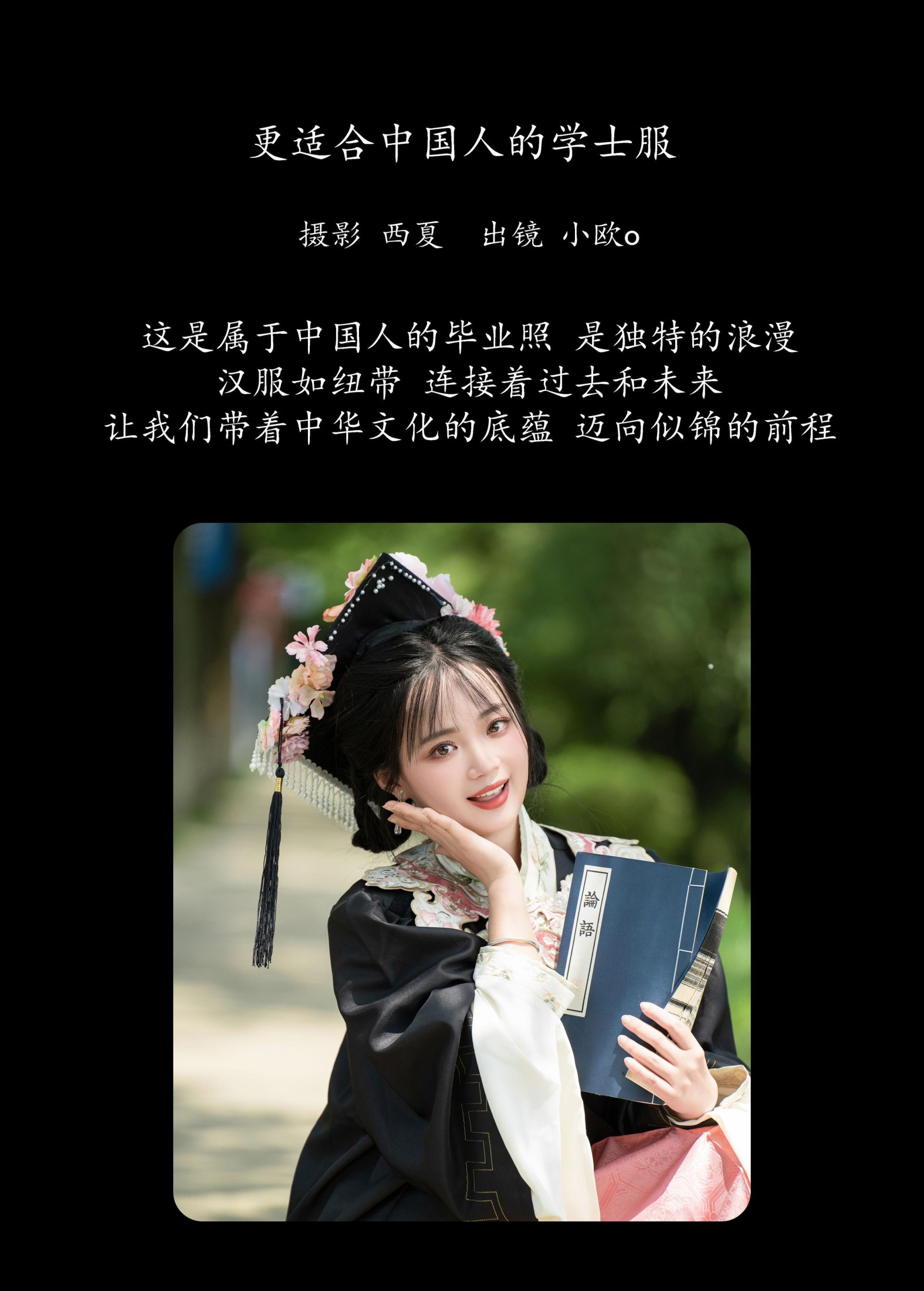小欧O – 《更适合中国人的学士服》[26P] 插图2