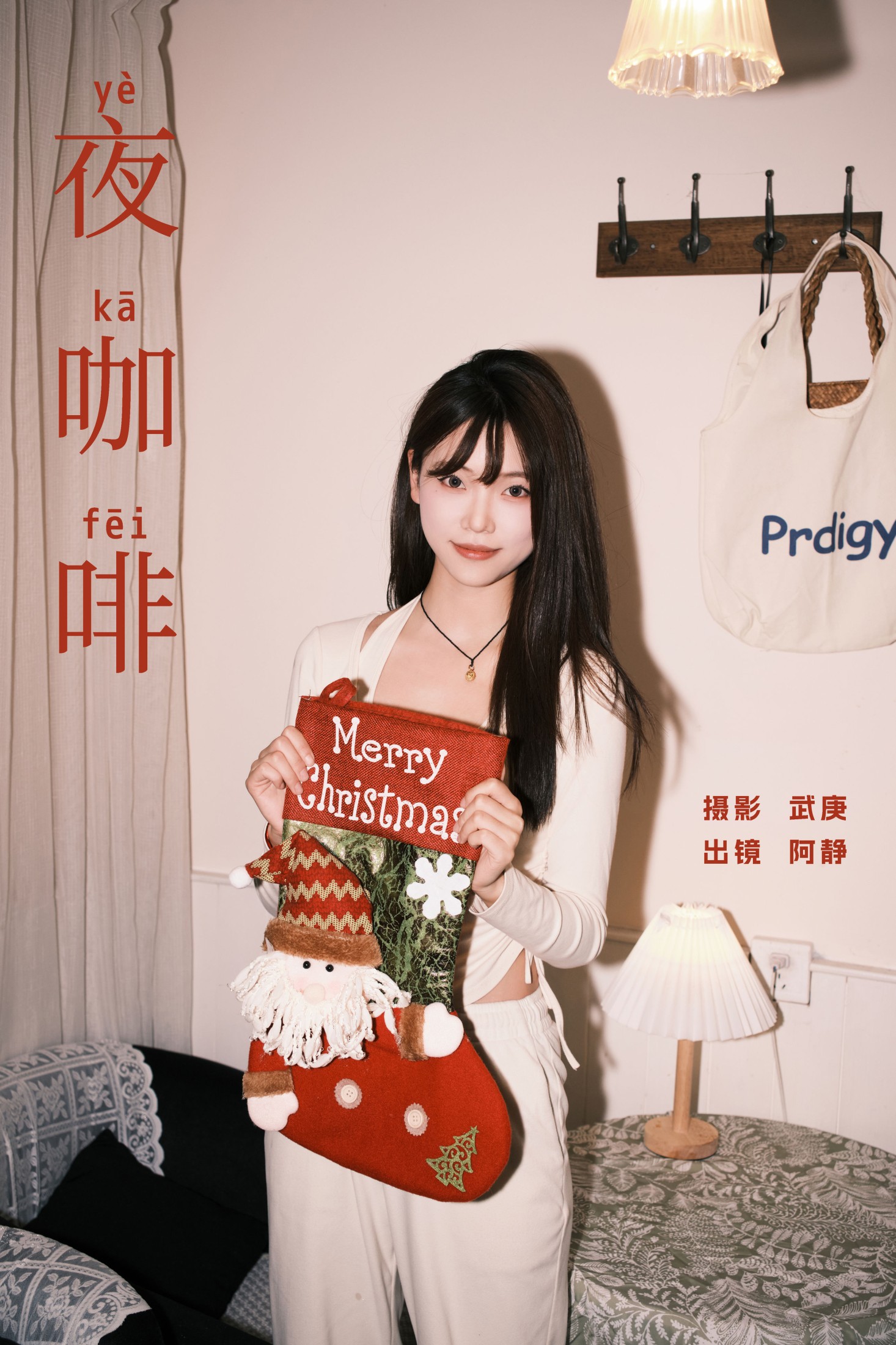 阿静 – 《夜咖啡》[26P]-66COS