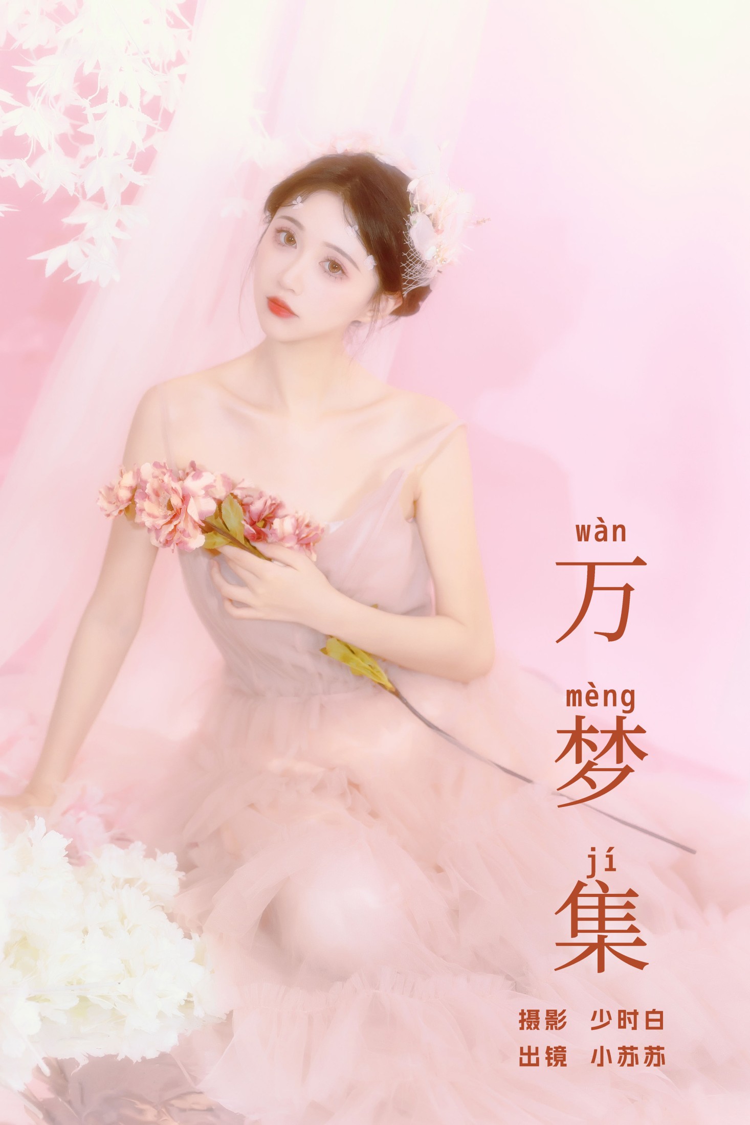 绮罗生的小苏苏 – 《万梦集》[25P]-66COS