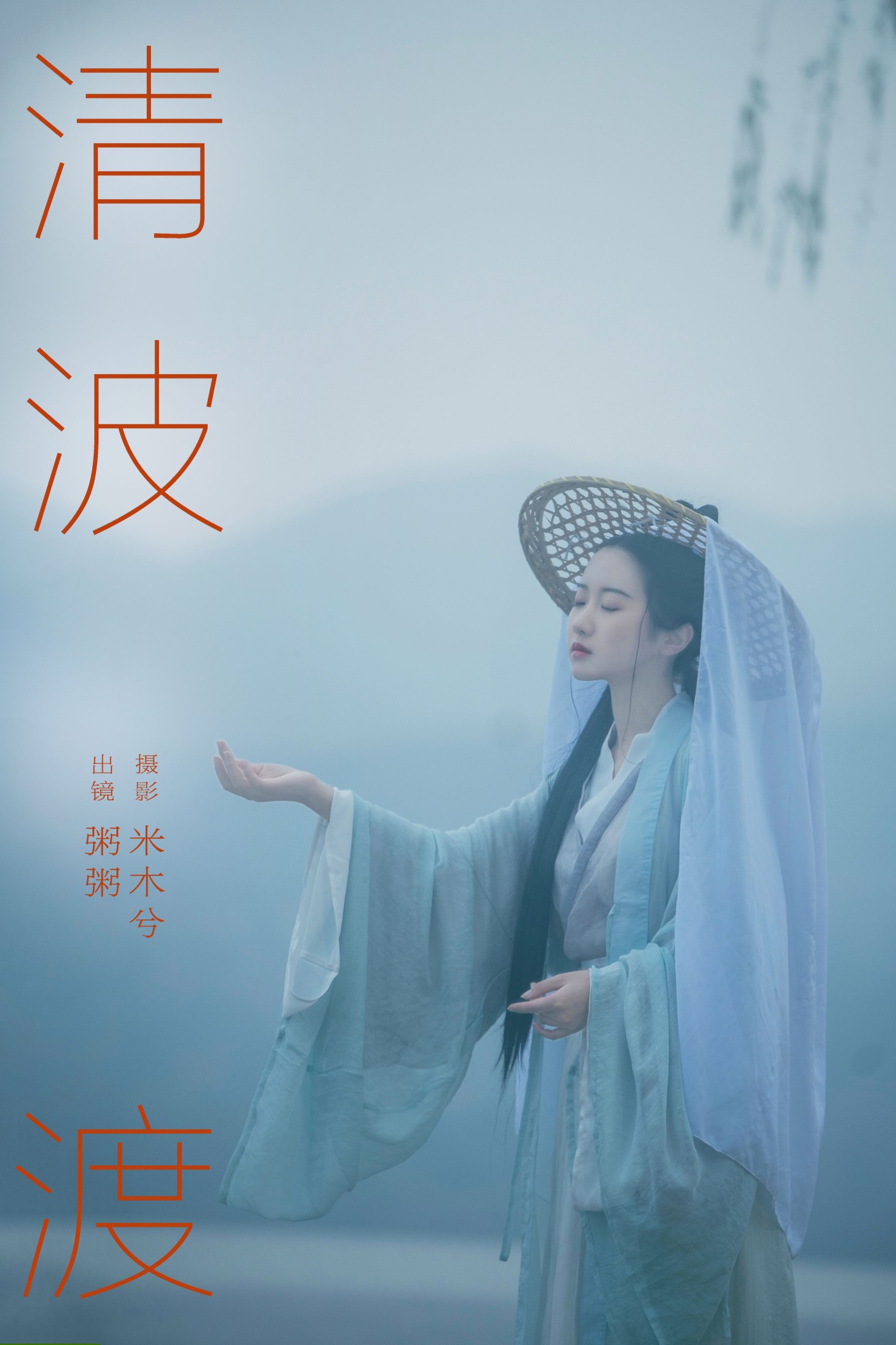 粥米饭 – 《清波渡》[24P]-66COS