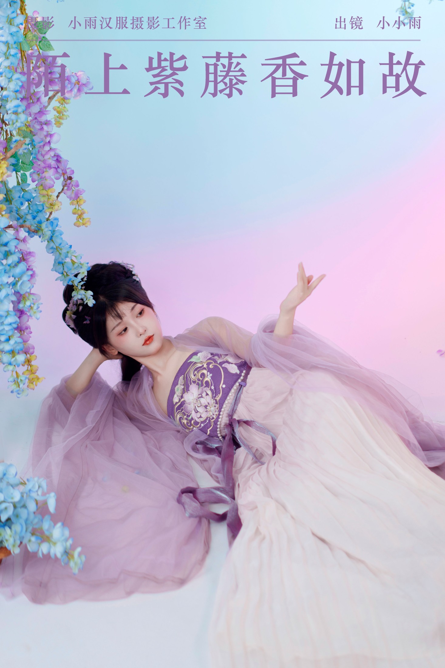 小小雨 – 《陌上紫藤香如故》[36P]-66COS