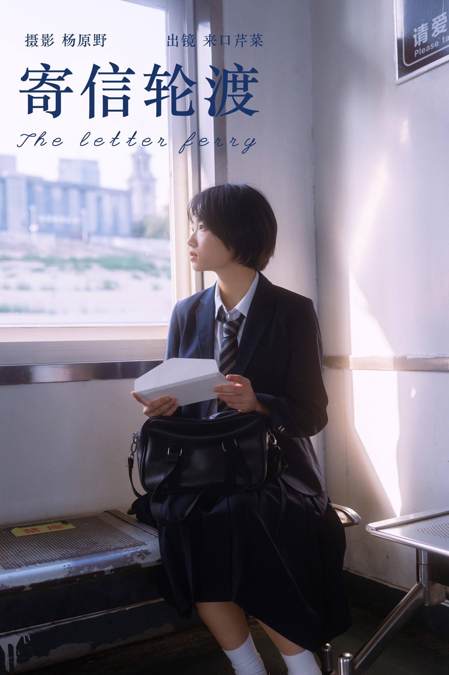 来口芹菜 – 《寄信轮渡》[24P]-66COS