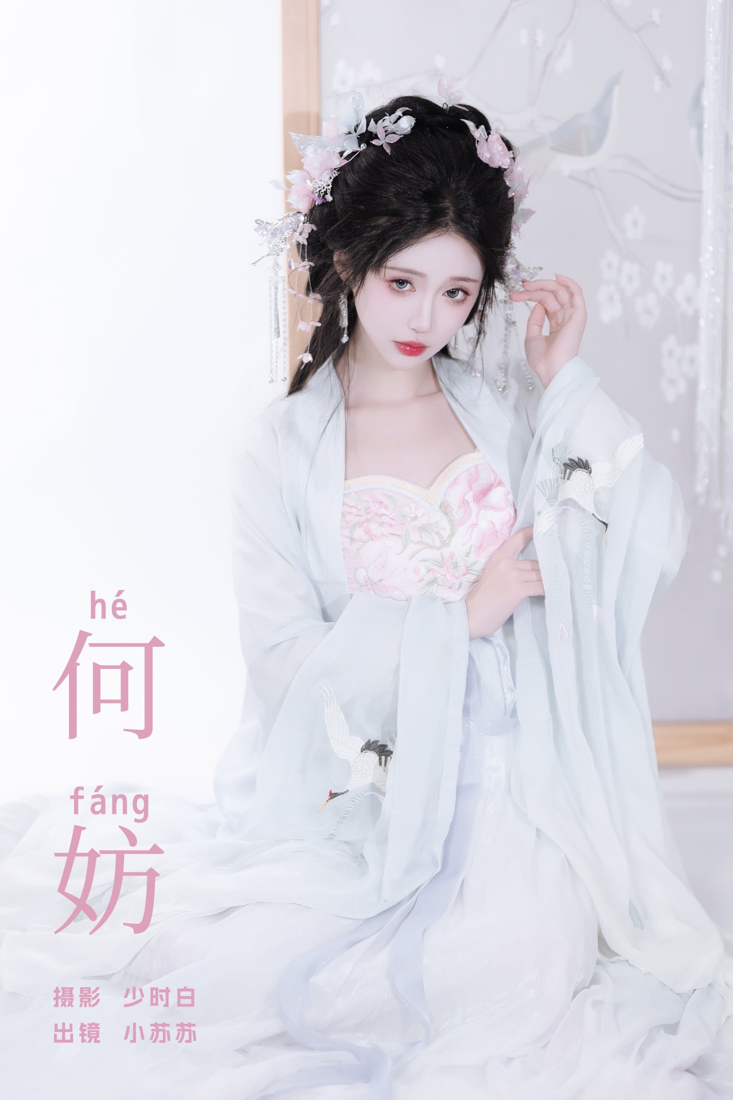 绮罗生的小苏苏 – 《何妨》[26P]-66COS