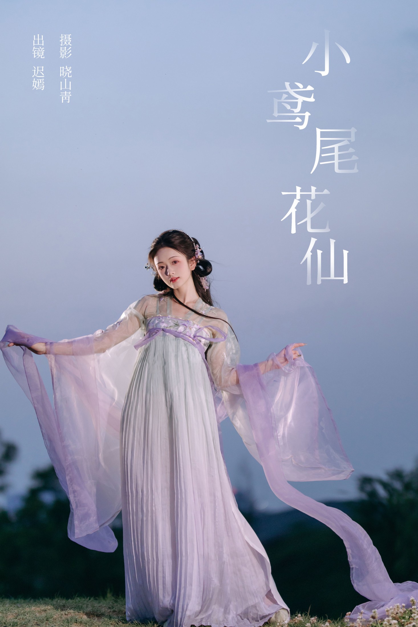 迟小嫣嫣 – 《小鸢尾花仙》[23P]-66COS