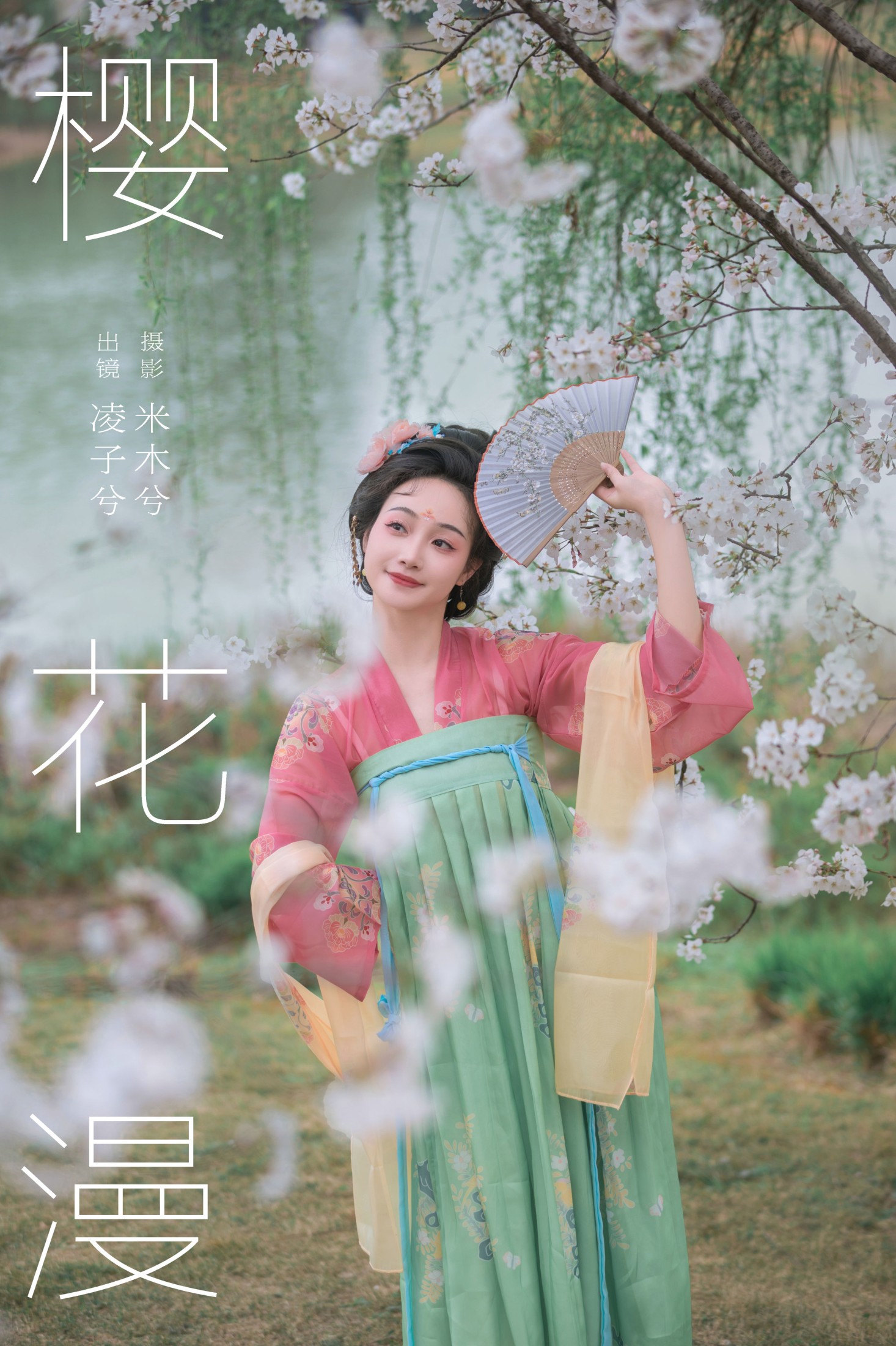 凌子兮 – 《樱花漫》[23P]-66COS