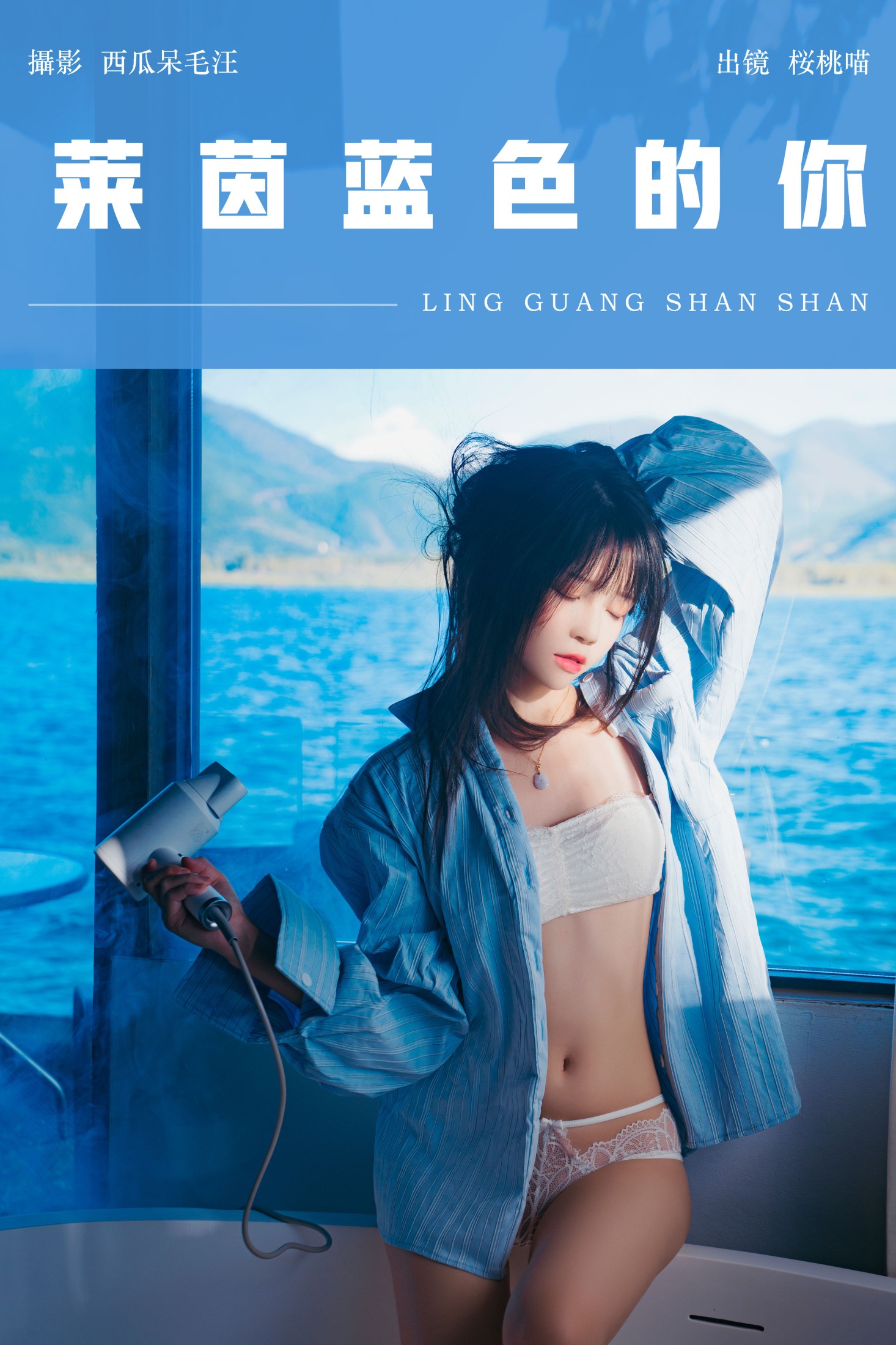 桜桃喵 – 《莱茵蓝色的你》[29P]-66COS