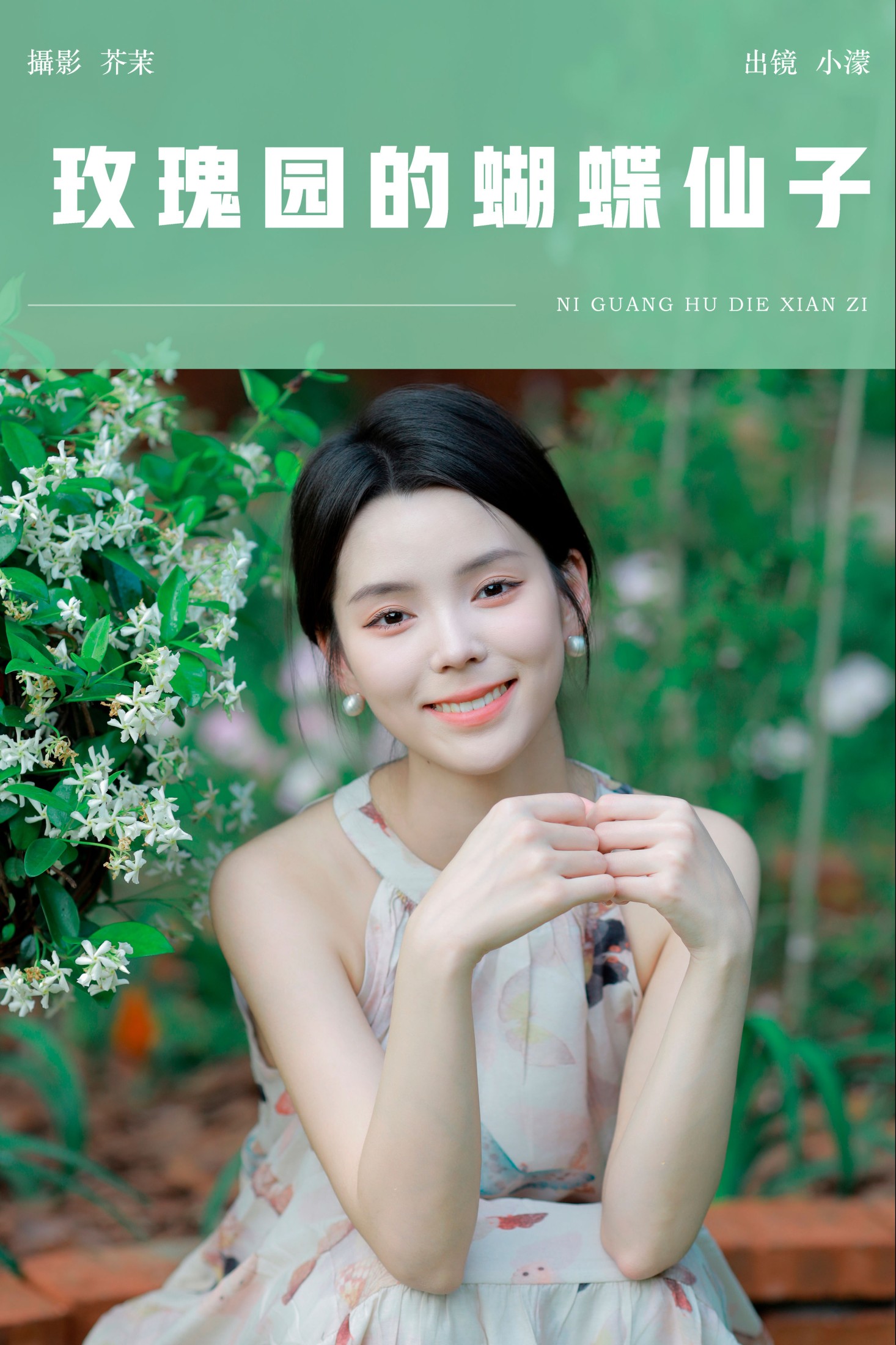 小濛 – 《玫瑰园的蝴蝶仙子》[21P]-66COS