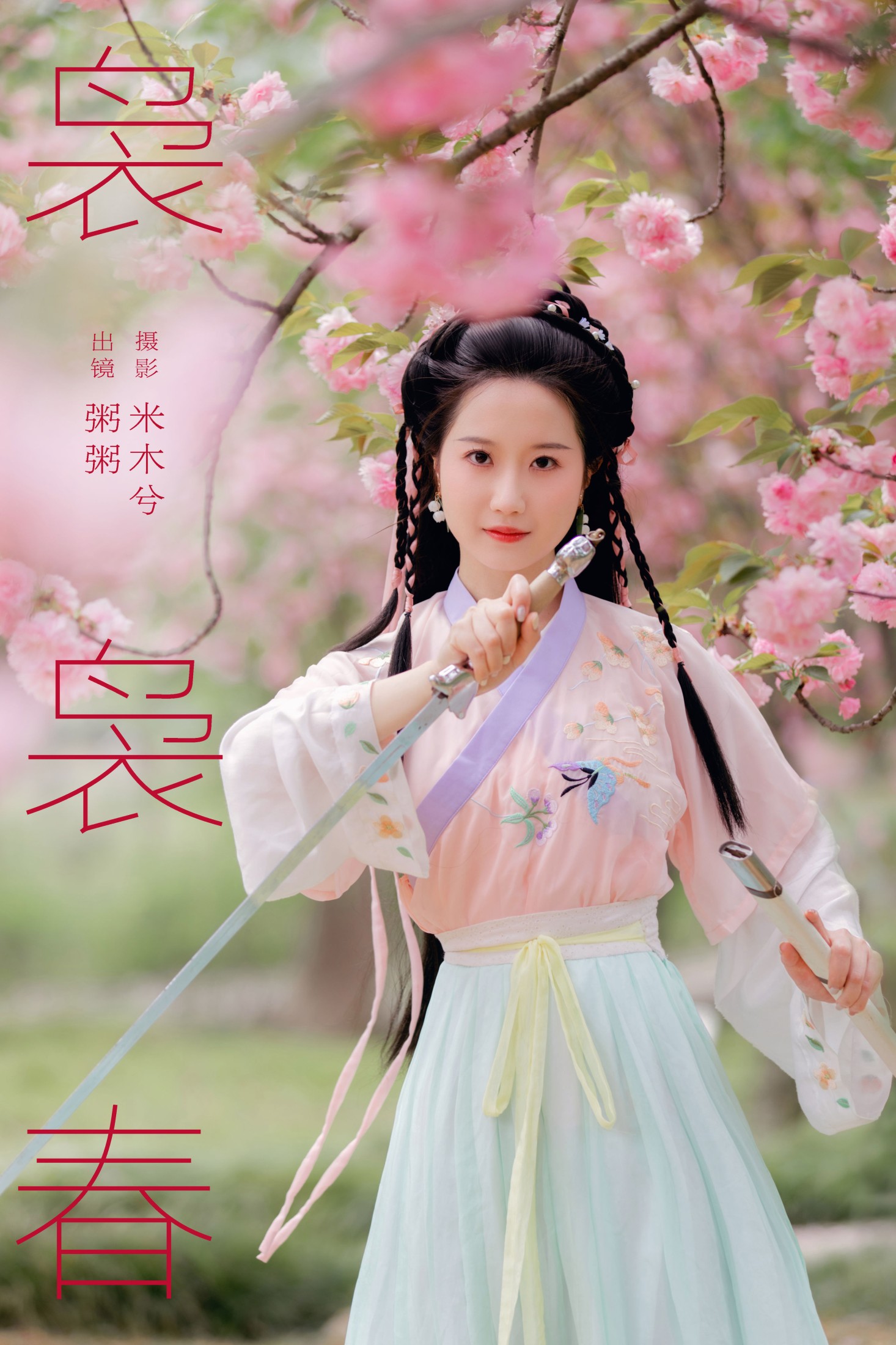 粥米饭 – 《袅袅春》[26P]-66COS
