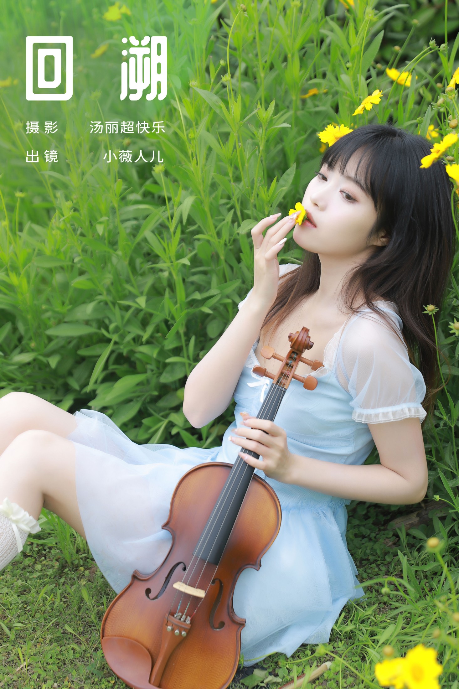 小薇人儿 – 《回溯》[27P]-66COS