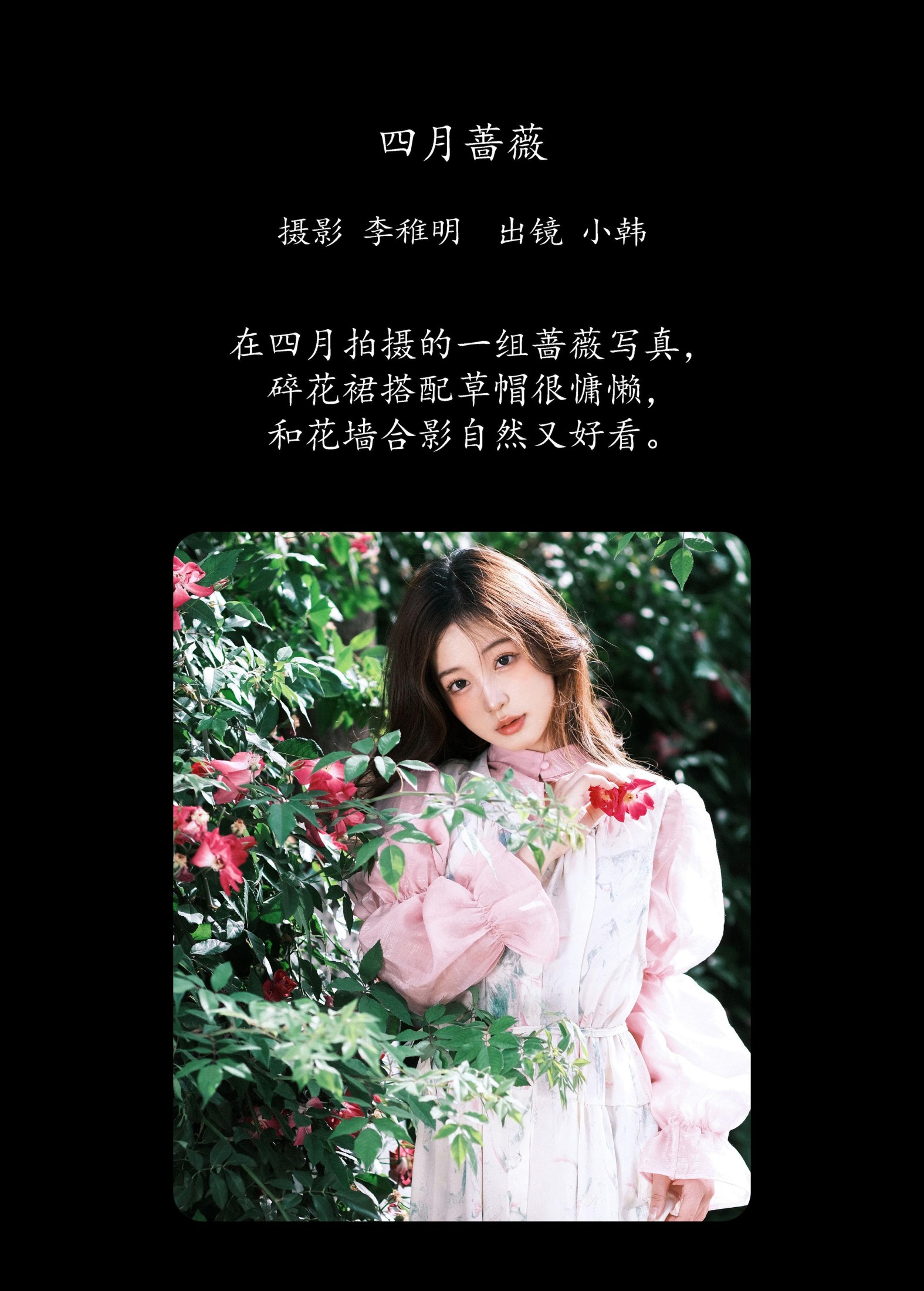 高冷小别兔 – 《四月蔷薇》[38P] 插图2