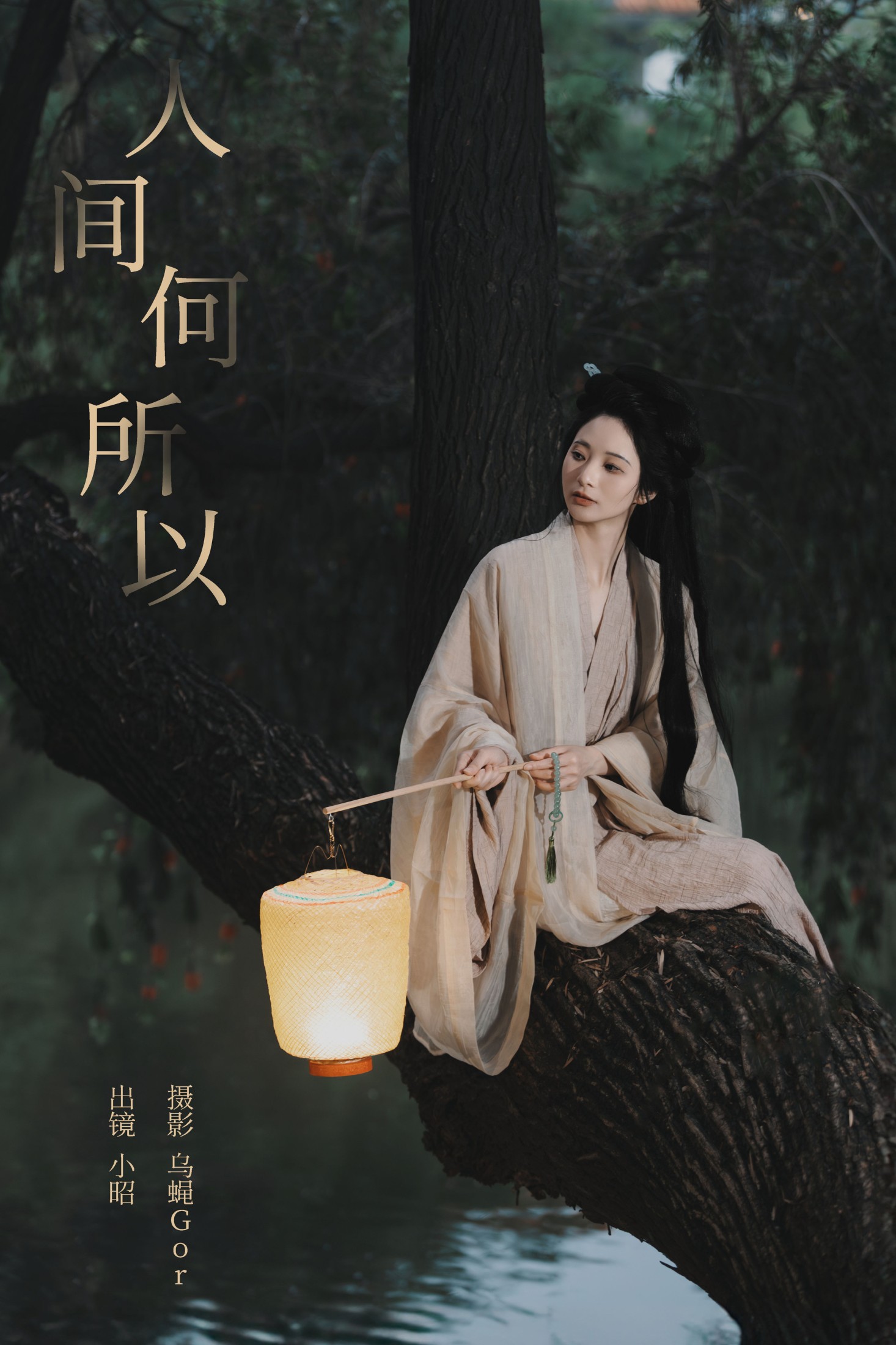 小昭 – 《人间何所以》[22P]-66COS
